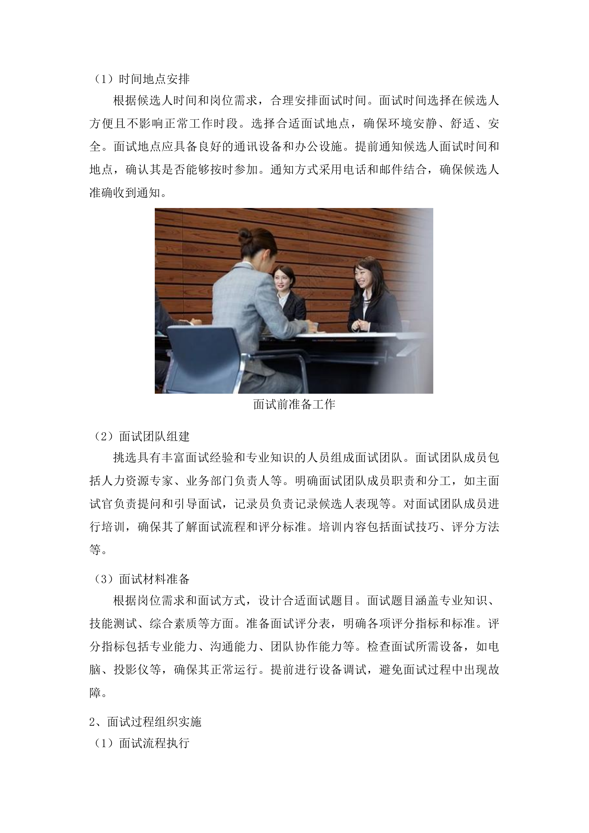洮南市城市管理行政执法局选聘劳务派遣公司项目投标方案.docx 第10页