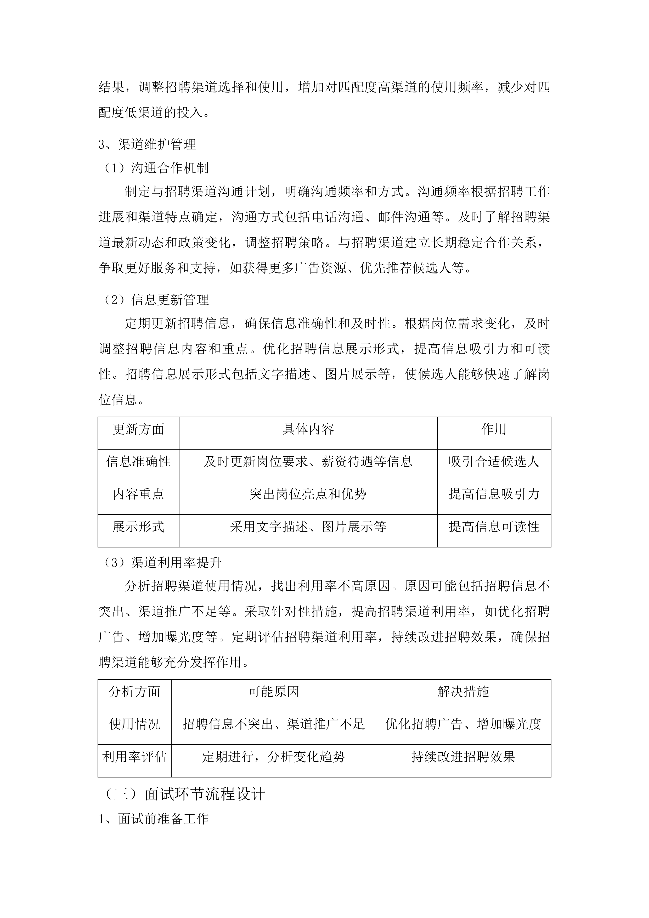 洮南市城市管理行政执法局选聘劳务派遣公司项目投标方案.docx 第9页