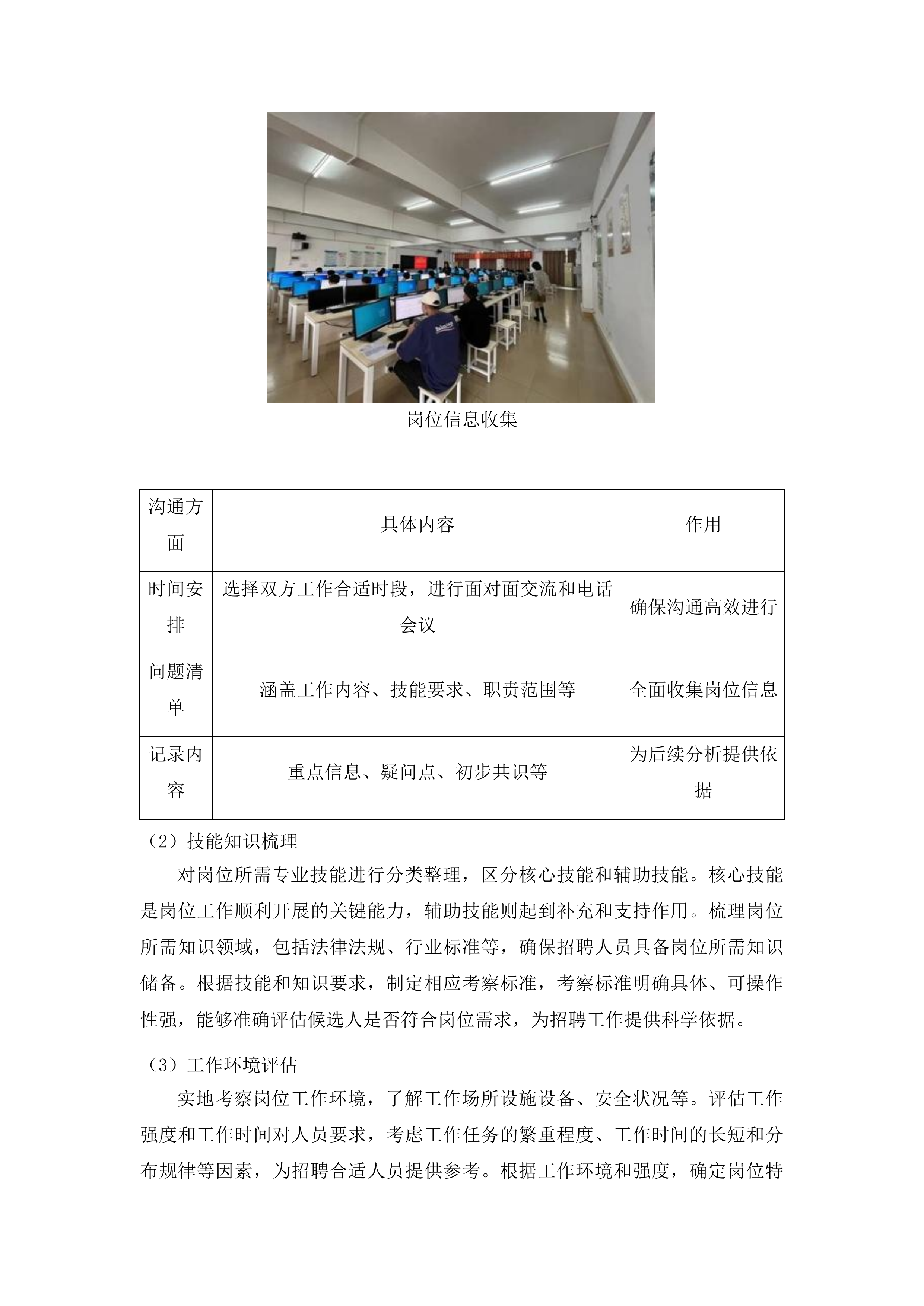 洮南市城市管理行政执法局选聘劳务派遣公司项目投标方案.docx 第5页