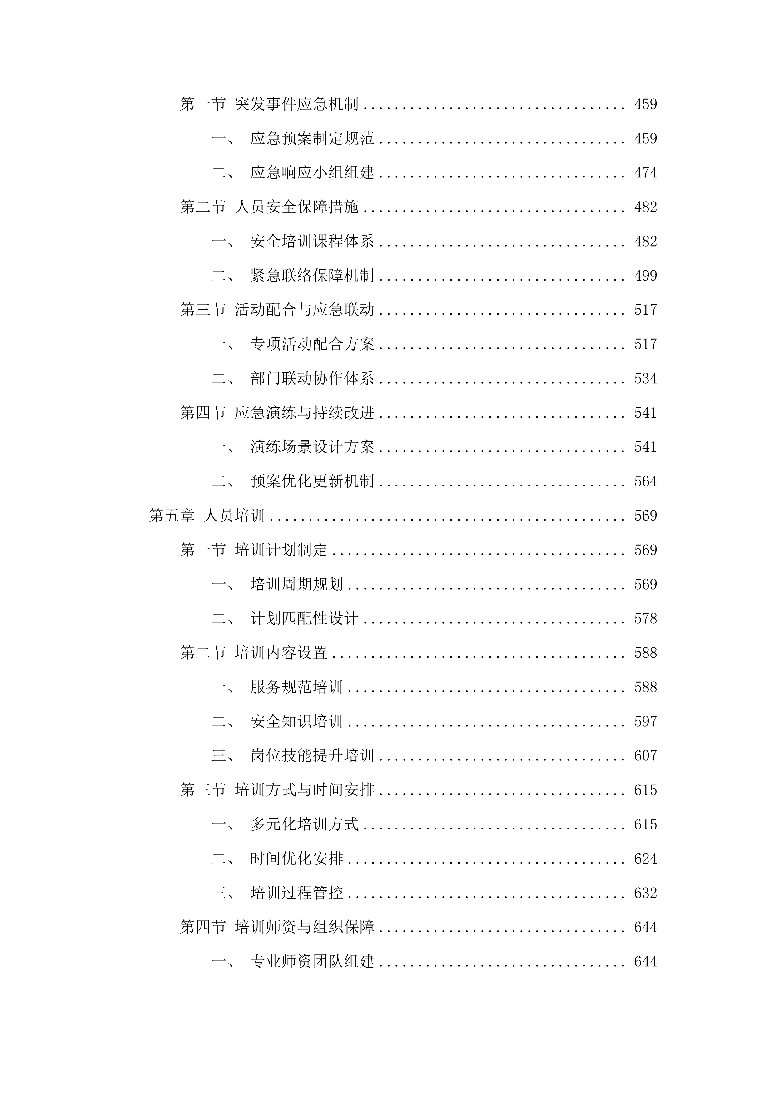 洮南市城市管理行政执法局选聘劳务派遣公司项目投标方案.docx 第3页