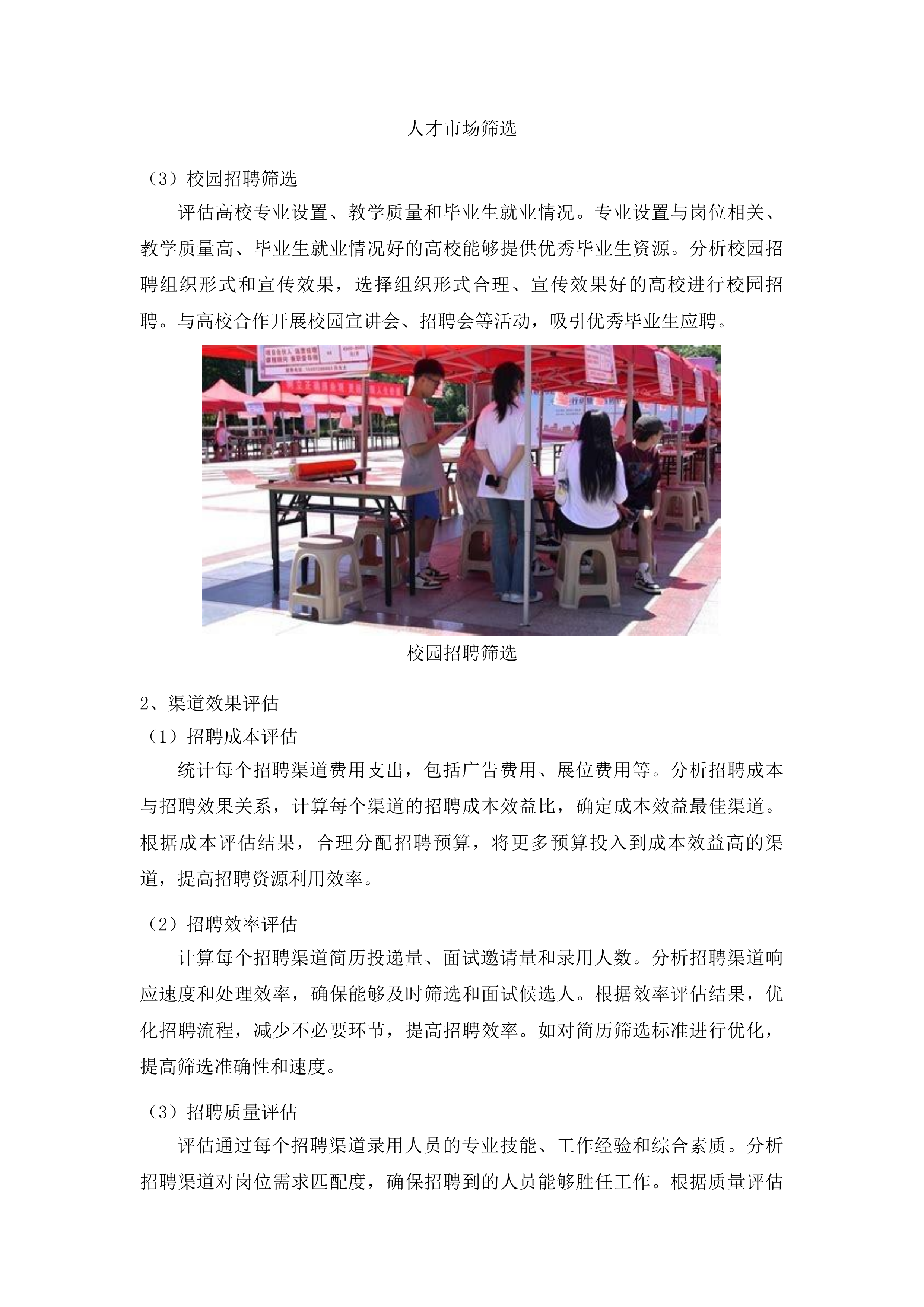 洮南市城市管理行政执法局选聘劳务派遣公司项目投标方案.docx 第8页