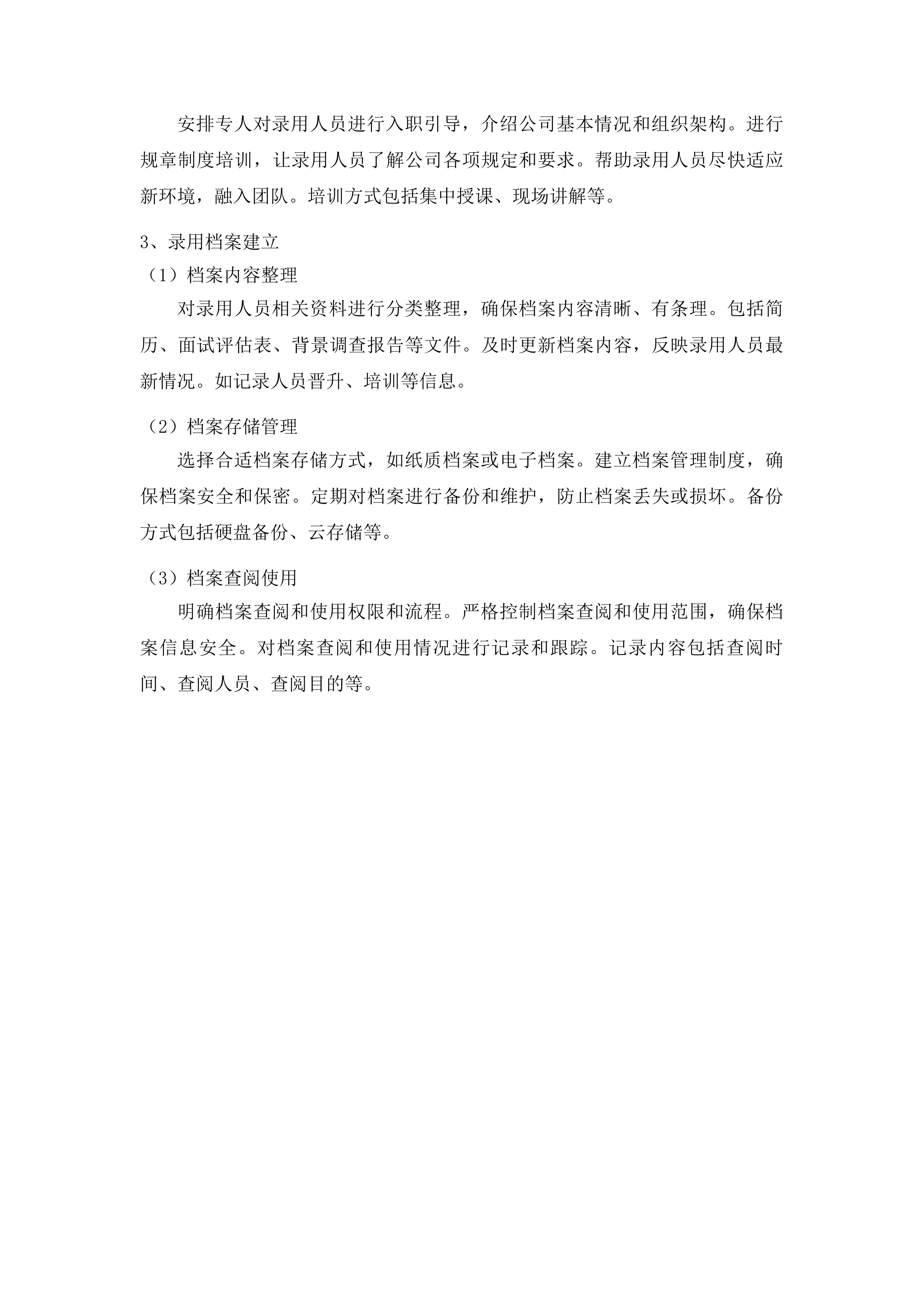 洮南市城市管理行政执法局选聘劳务派遣公司项目投标方案.docx 第15页