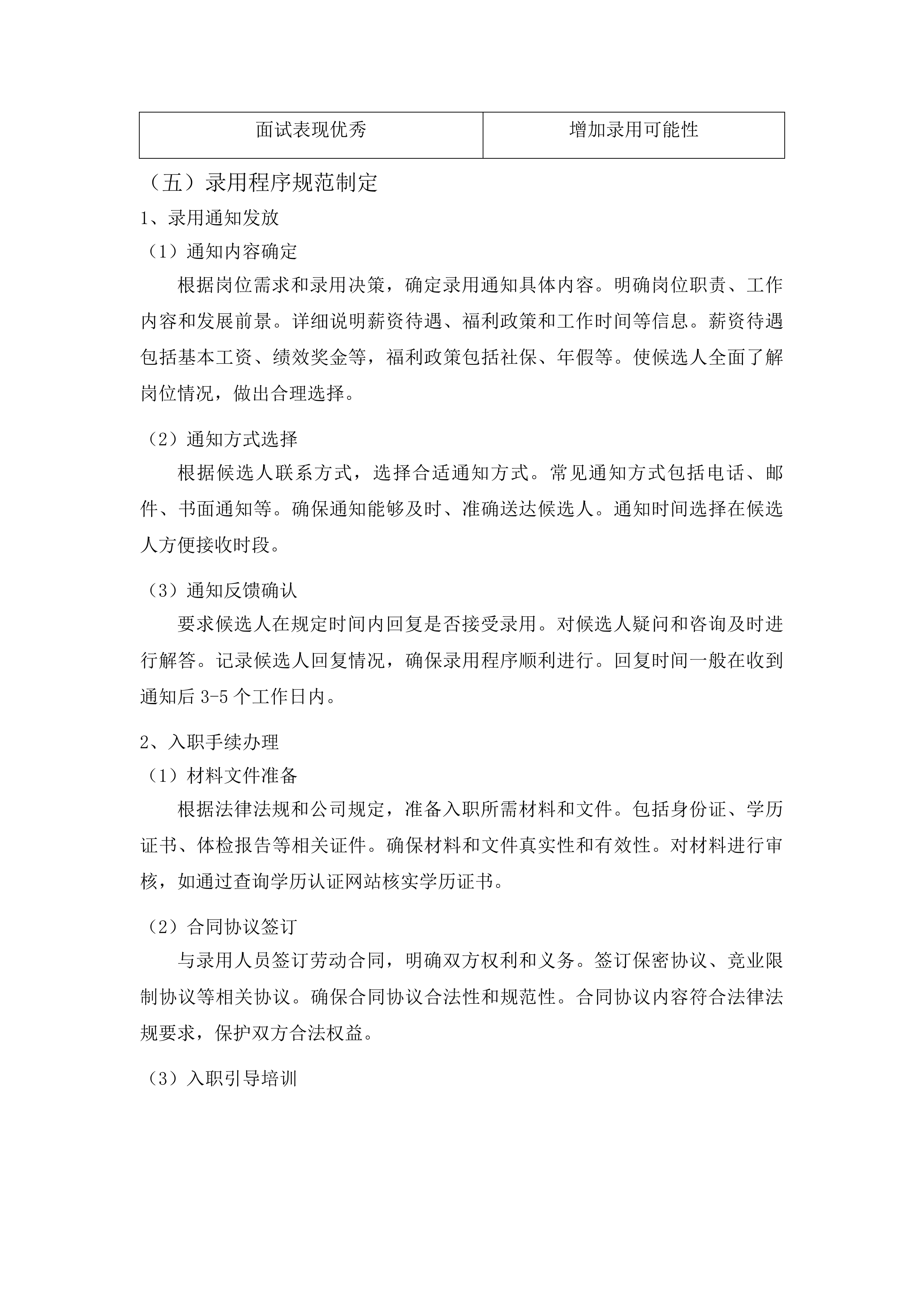 洮南市城市管理行政执法局选聘劳务派遣公司项目投标方案.docx 第14页