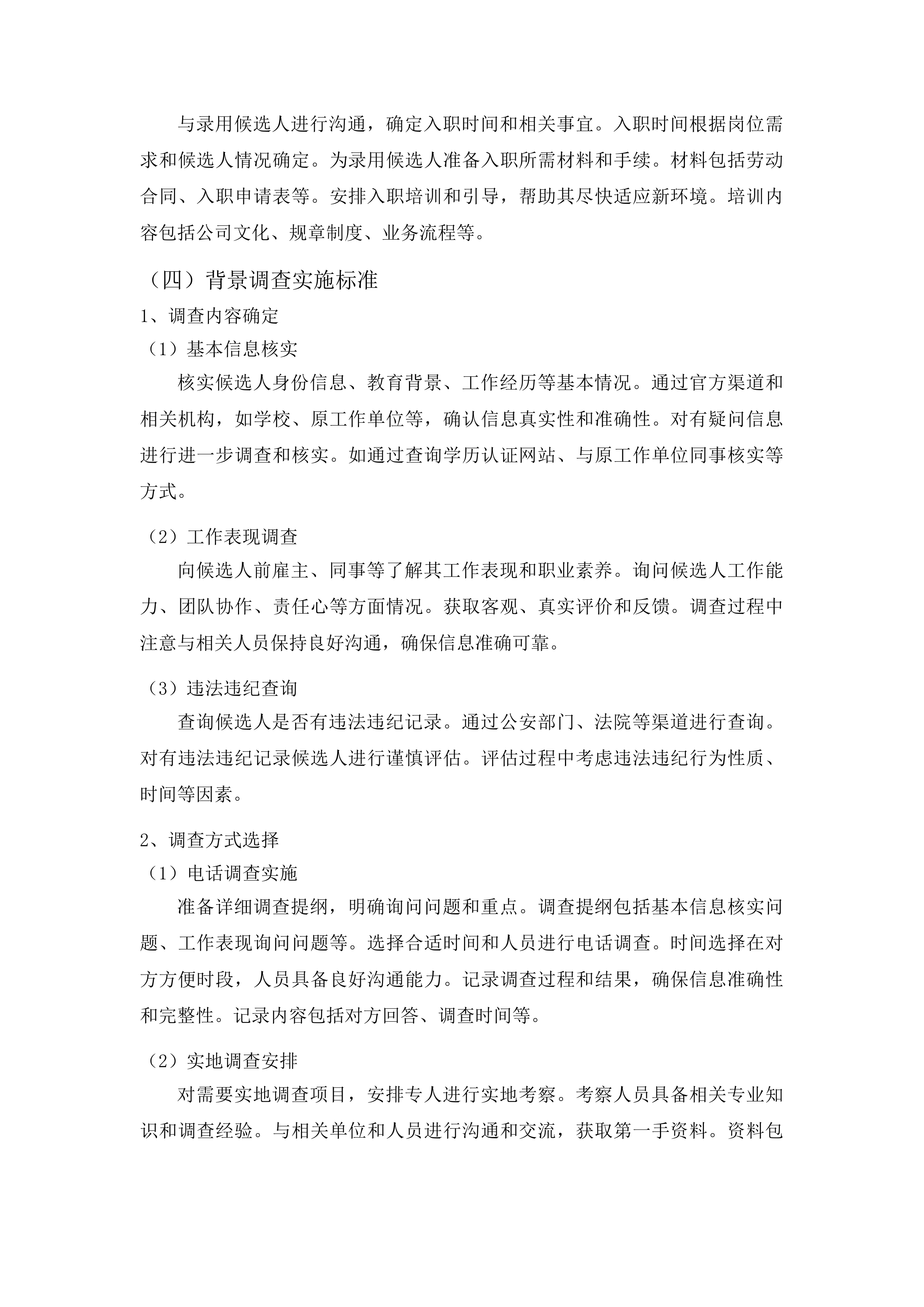 洮南市城市管理行政执法局选聘劳务派遣公司项目投标方案.docx 第12页