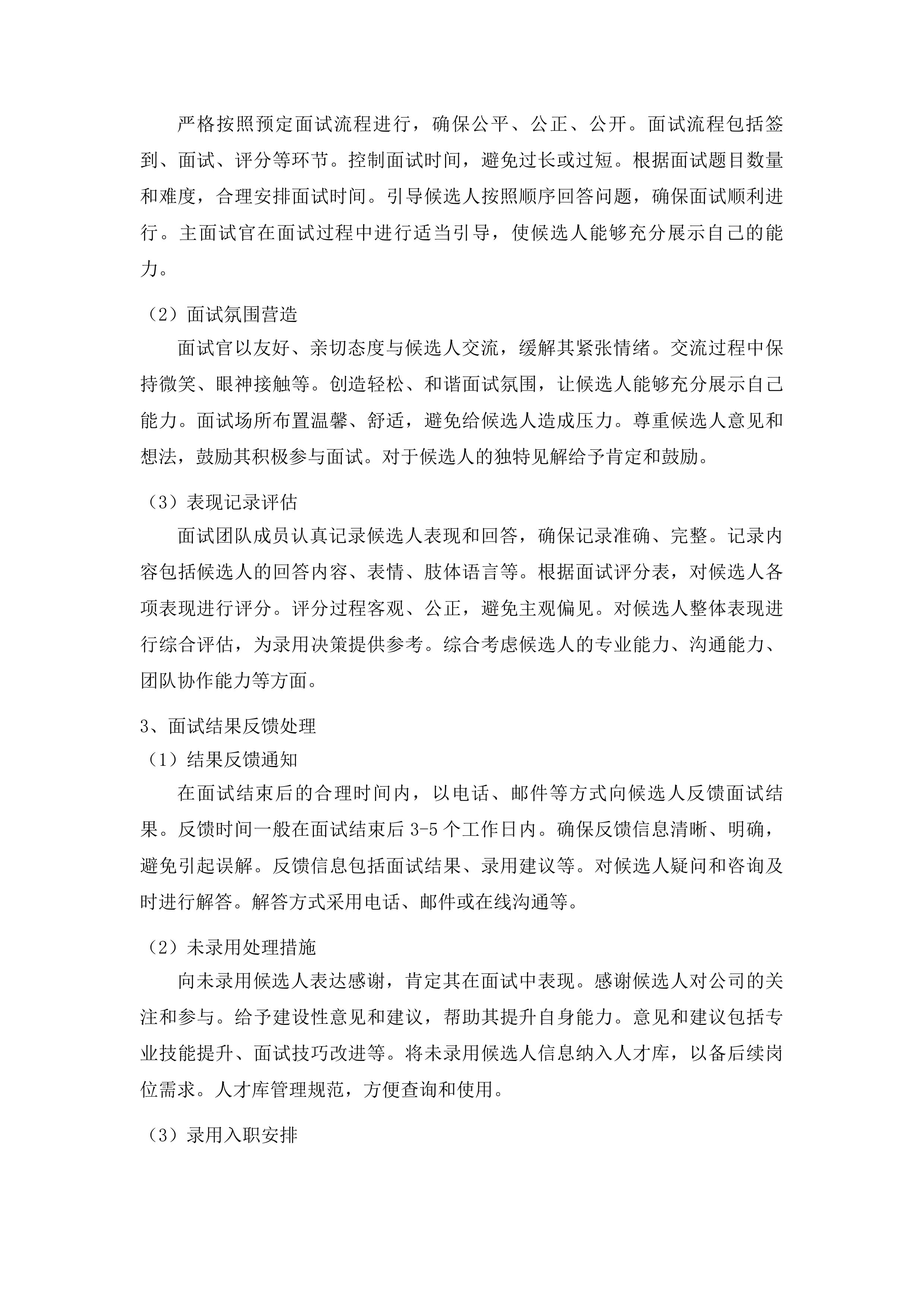 洮南市城市管理行政执法局选聘劳务派遣公司项目投标方案.docx 第11页