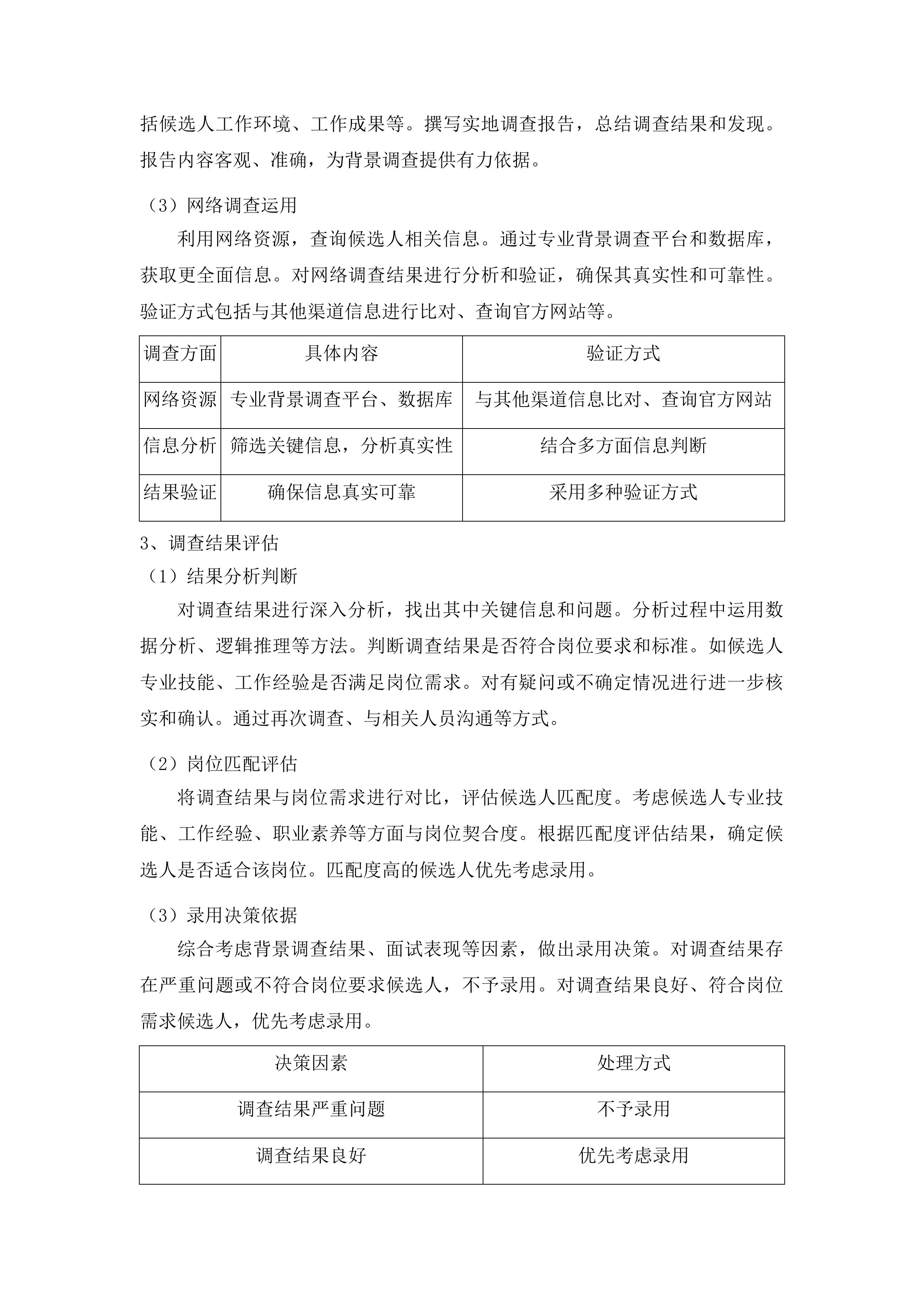 洮南市城市管理行政执法局选聘劳务派遣公司项目投标方案.docx 第13页
