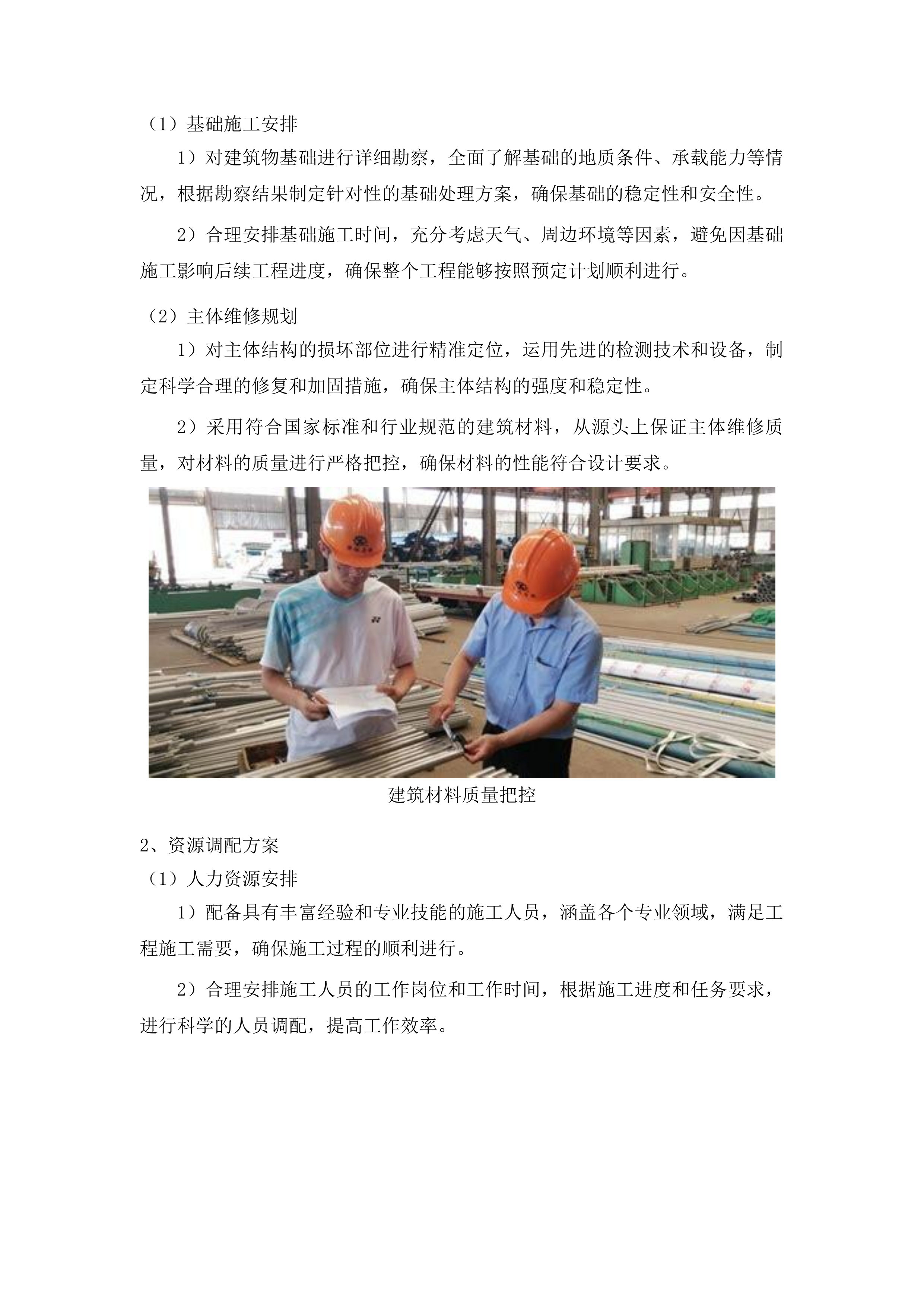 洮南市安定镇卫生院维修改造工程投标方案.docx 第11页