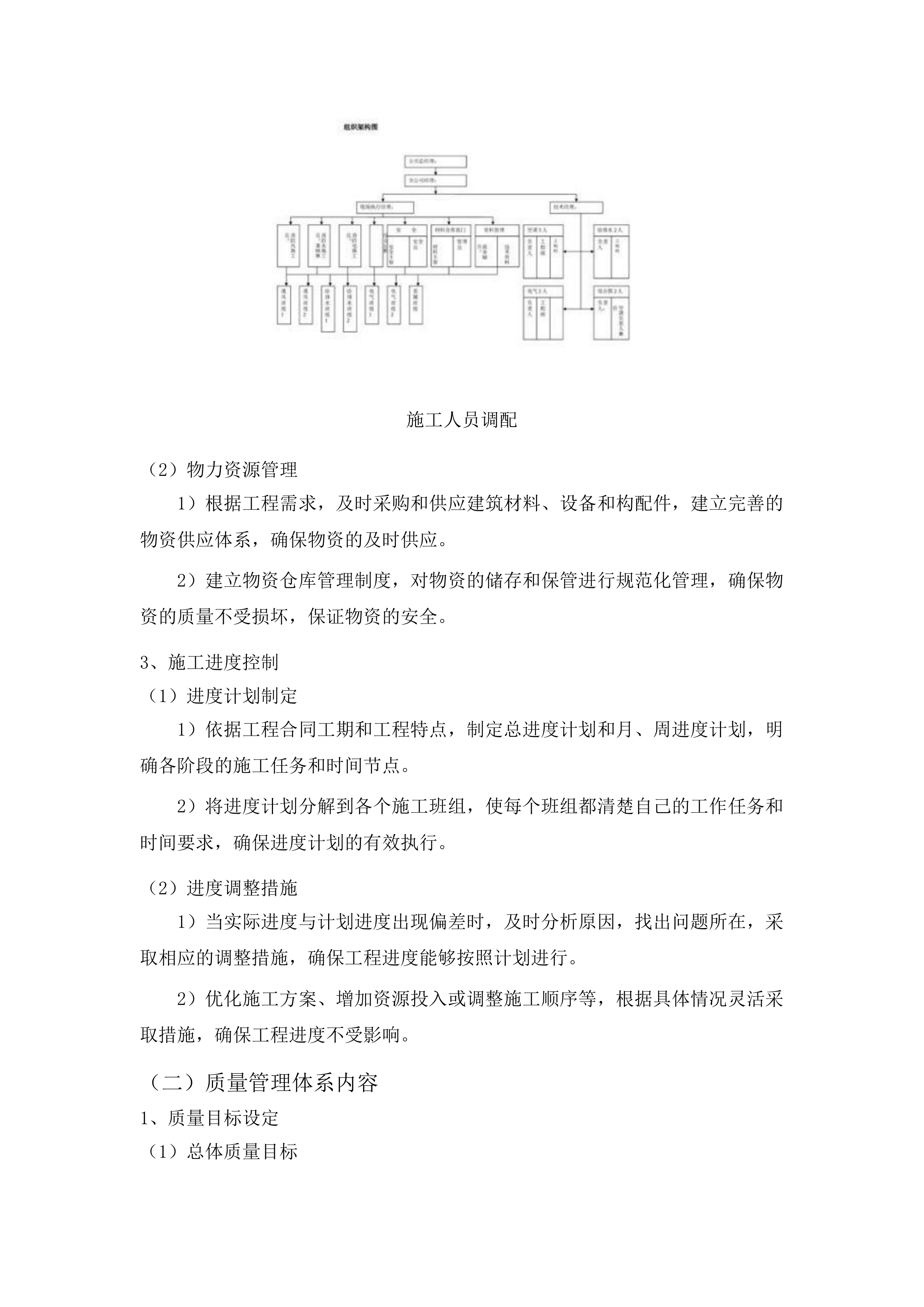 洮南市安定镇卫生院维修改造工程投标方案.docx 第12页