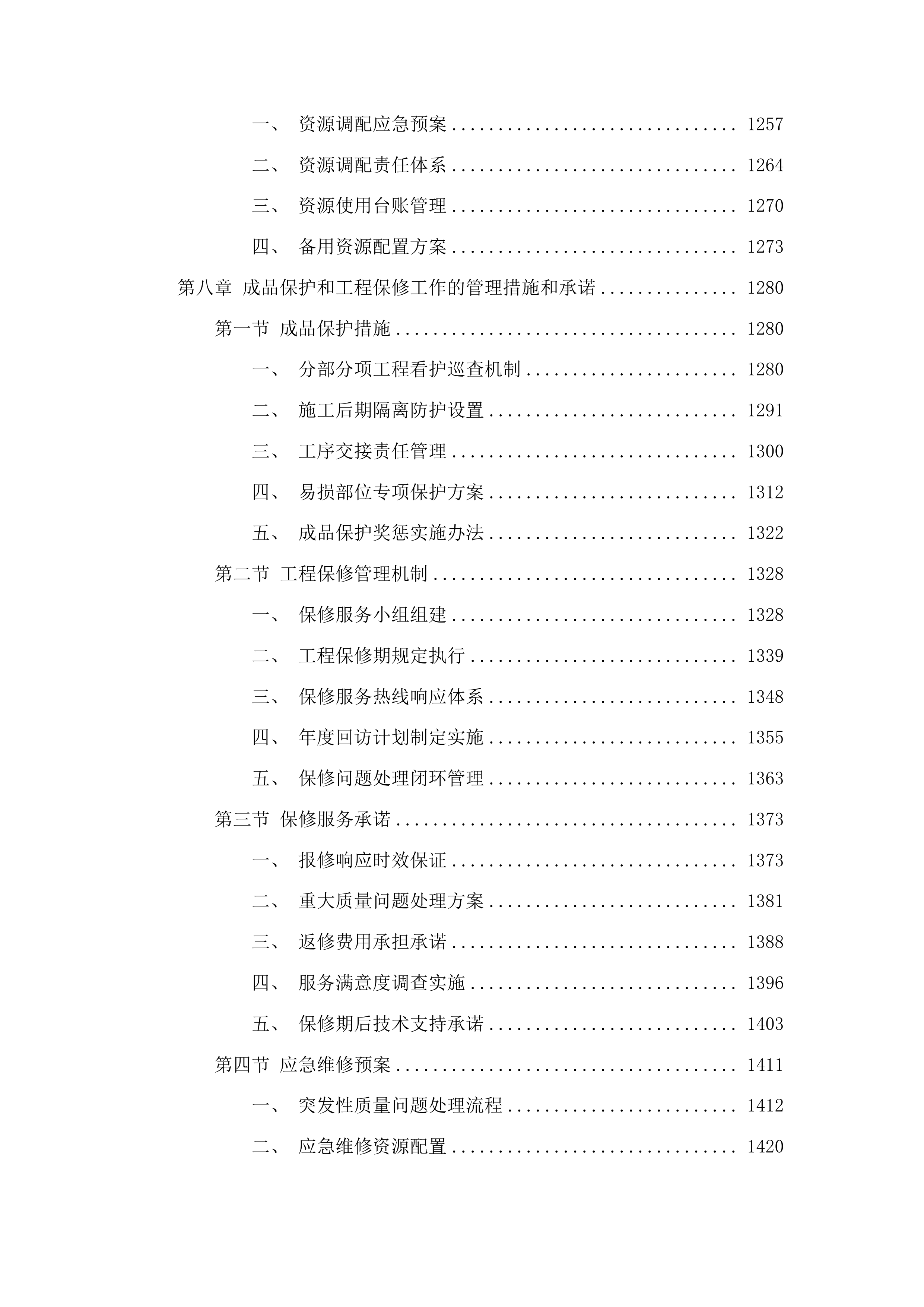 洮南市安定镇卫生院维修改造工程投标方案.docx 第7页