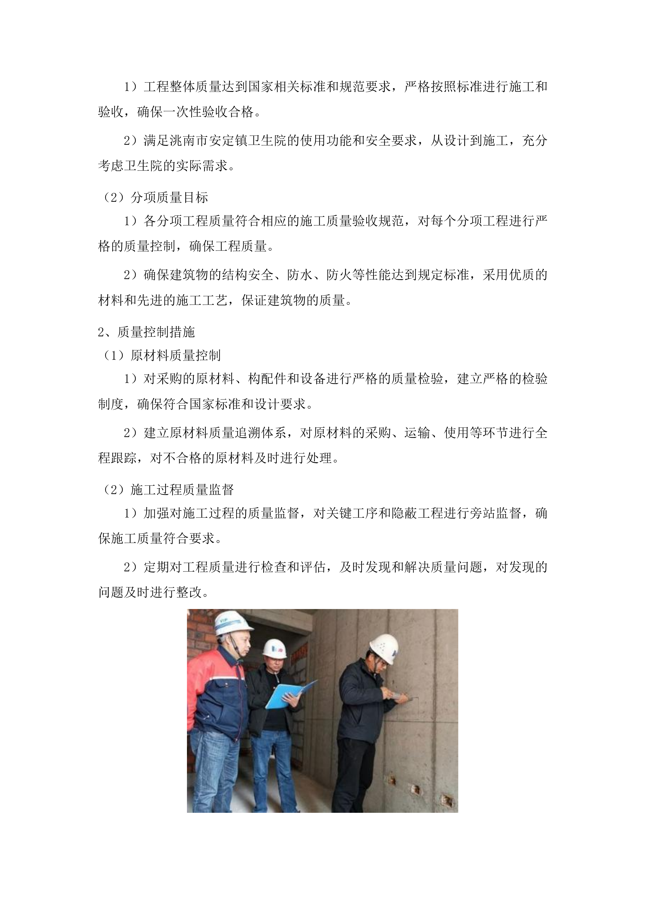 洮南市安定镇卫生院维修改造工程投标方案.docx 第13页