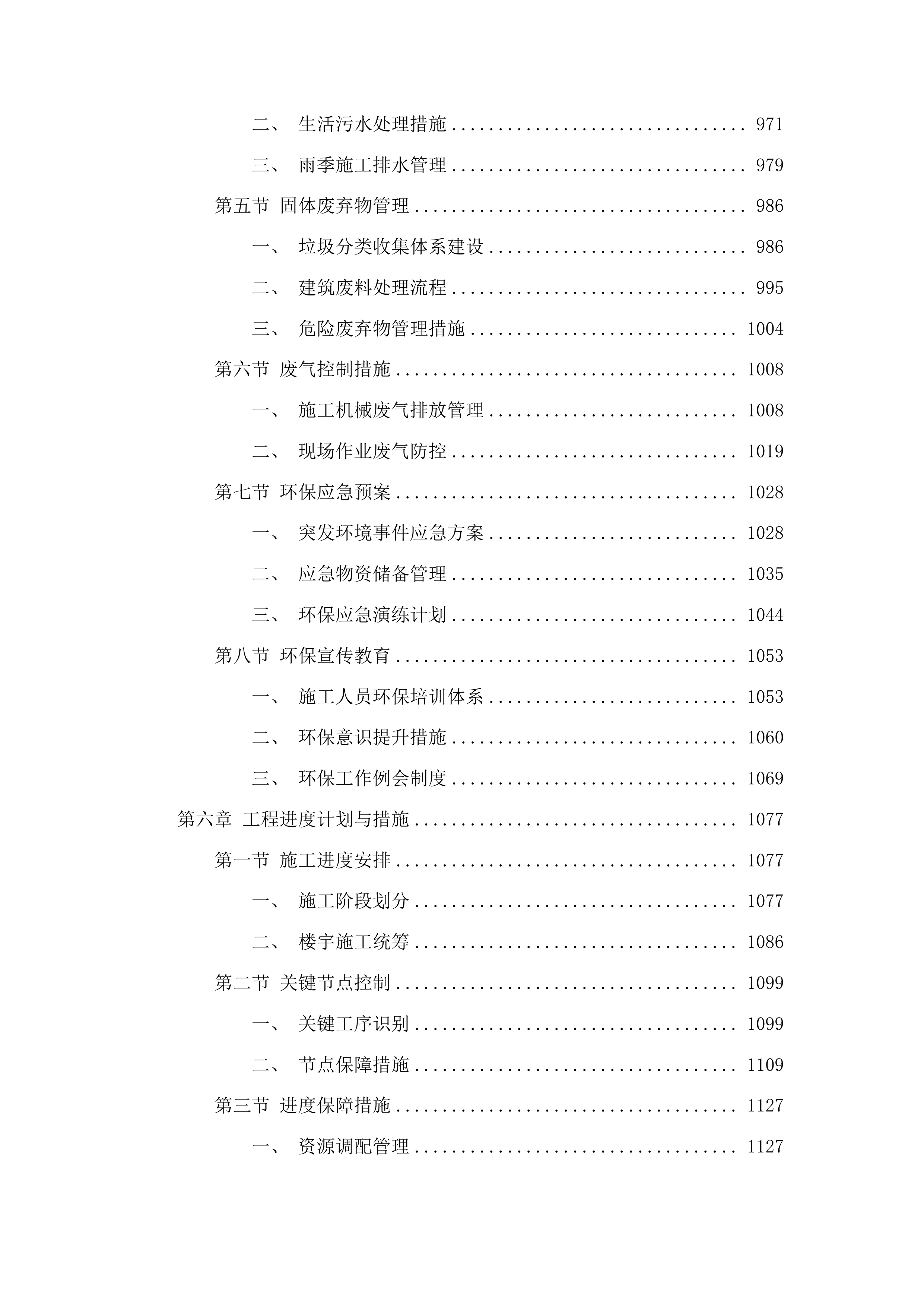 洮南市安定镇卫生院维修改造工程投标方案.docx 第5页