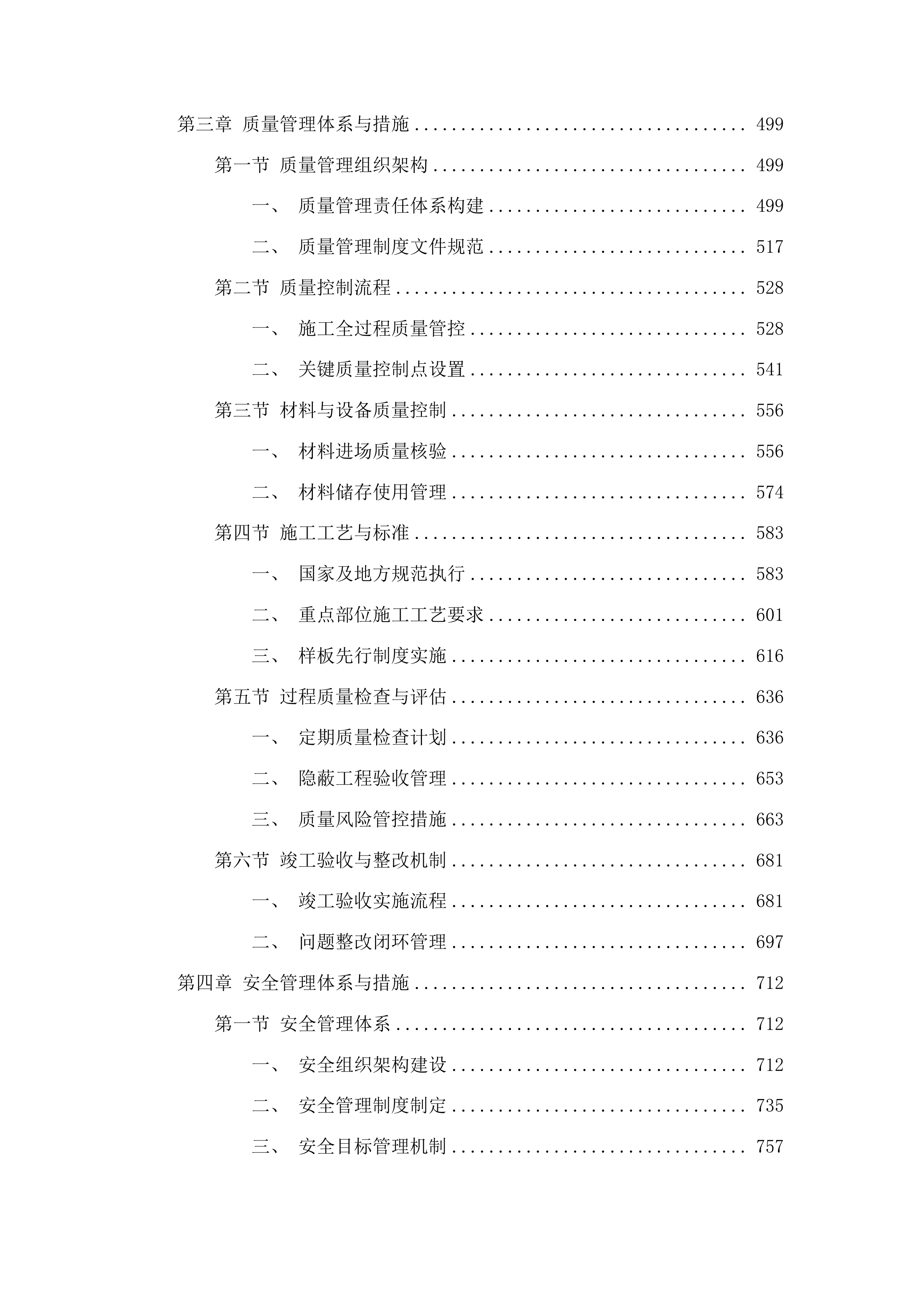 洮南市安定镇卫生院维修改造工程投标方案.docx 第3页