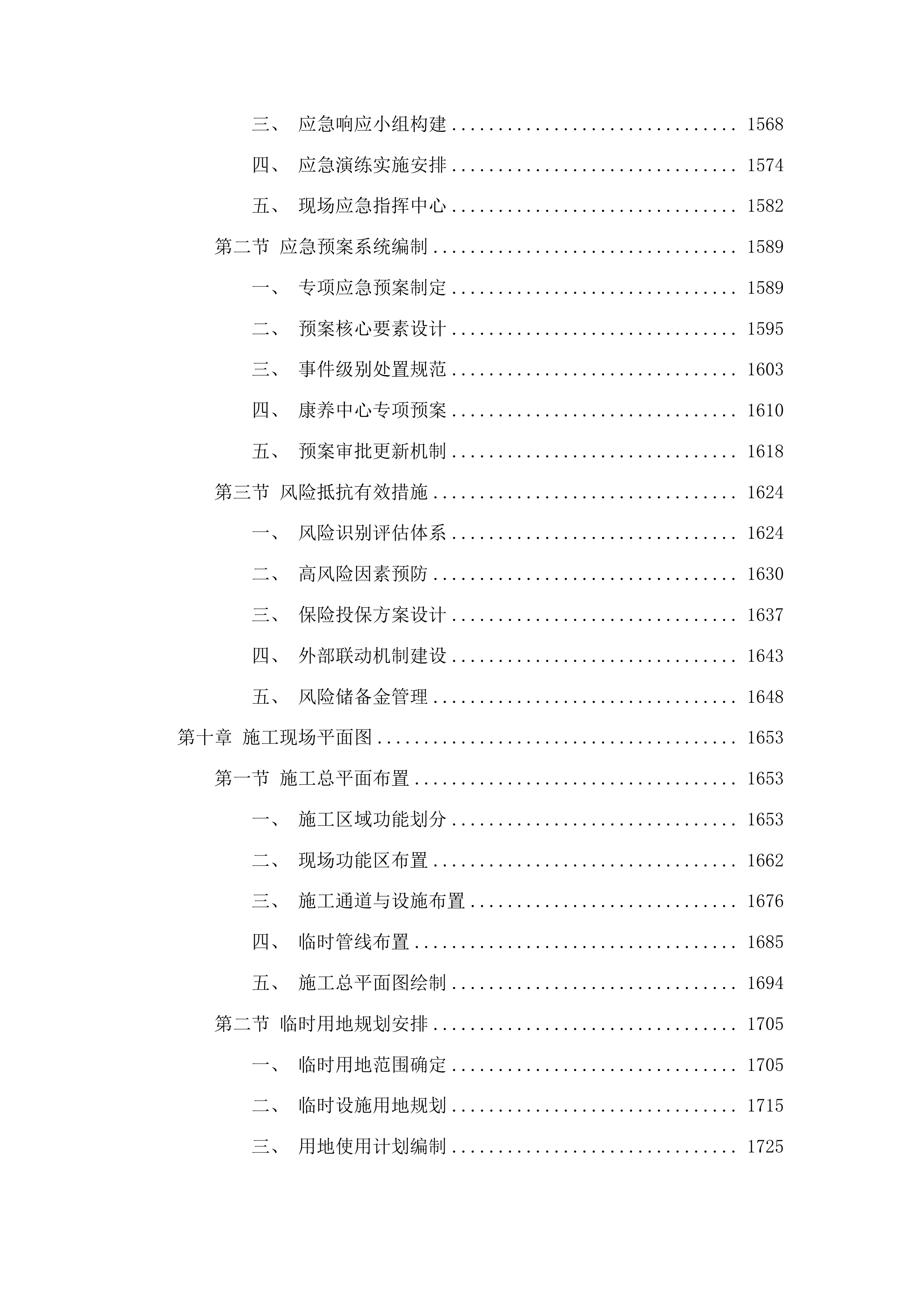 洮南市康养服务中心改造项目投标方案.docx 第9页