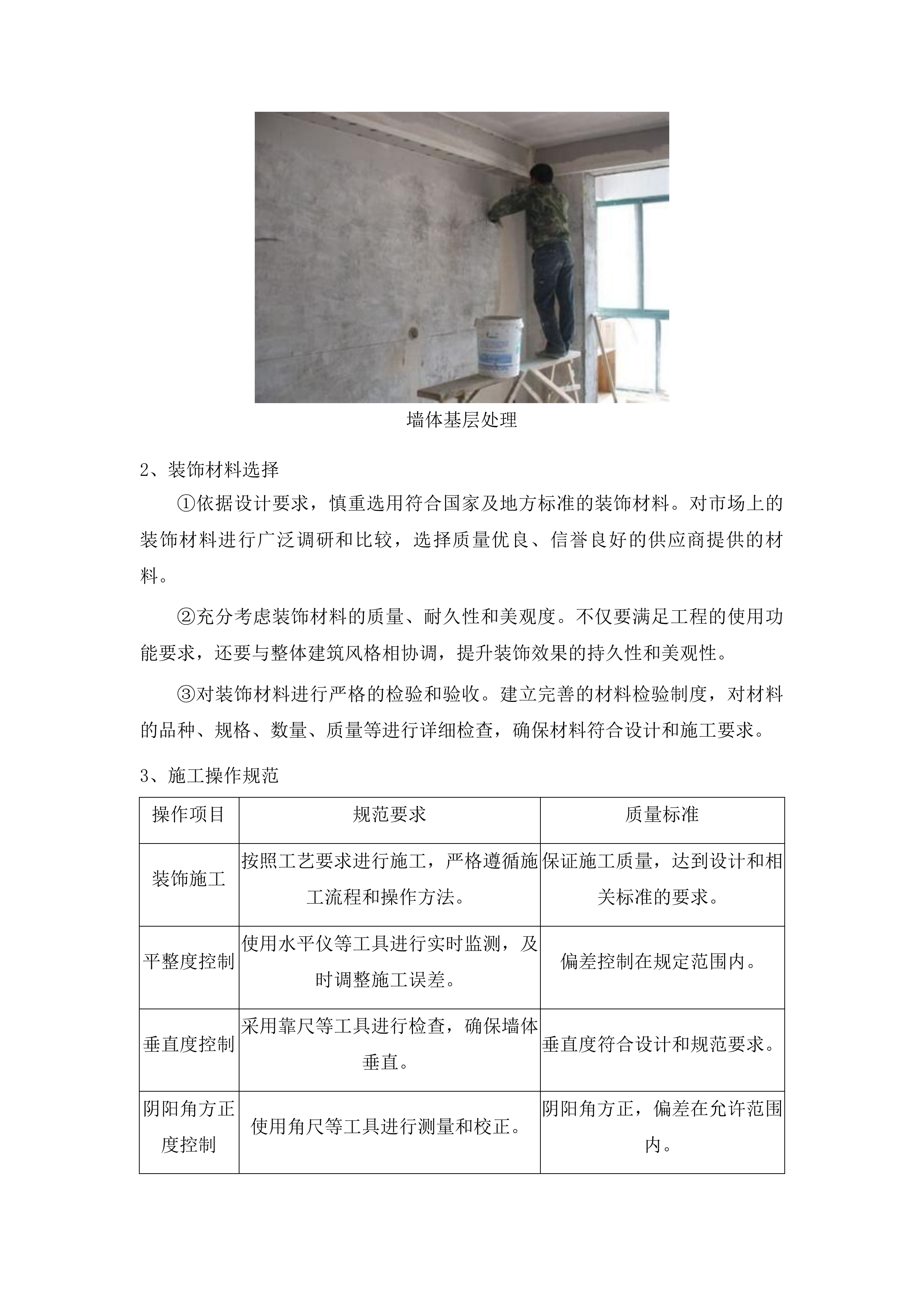 洮南市康养服务中心改造项目投标方案.docx 第13页