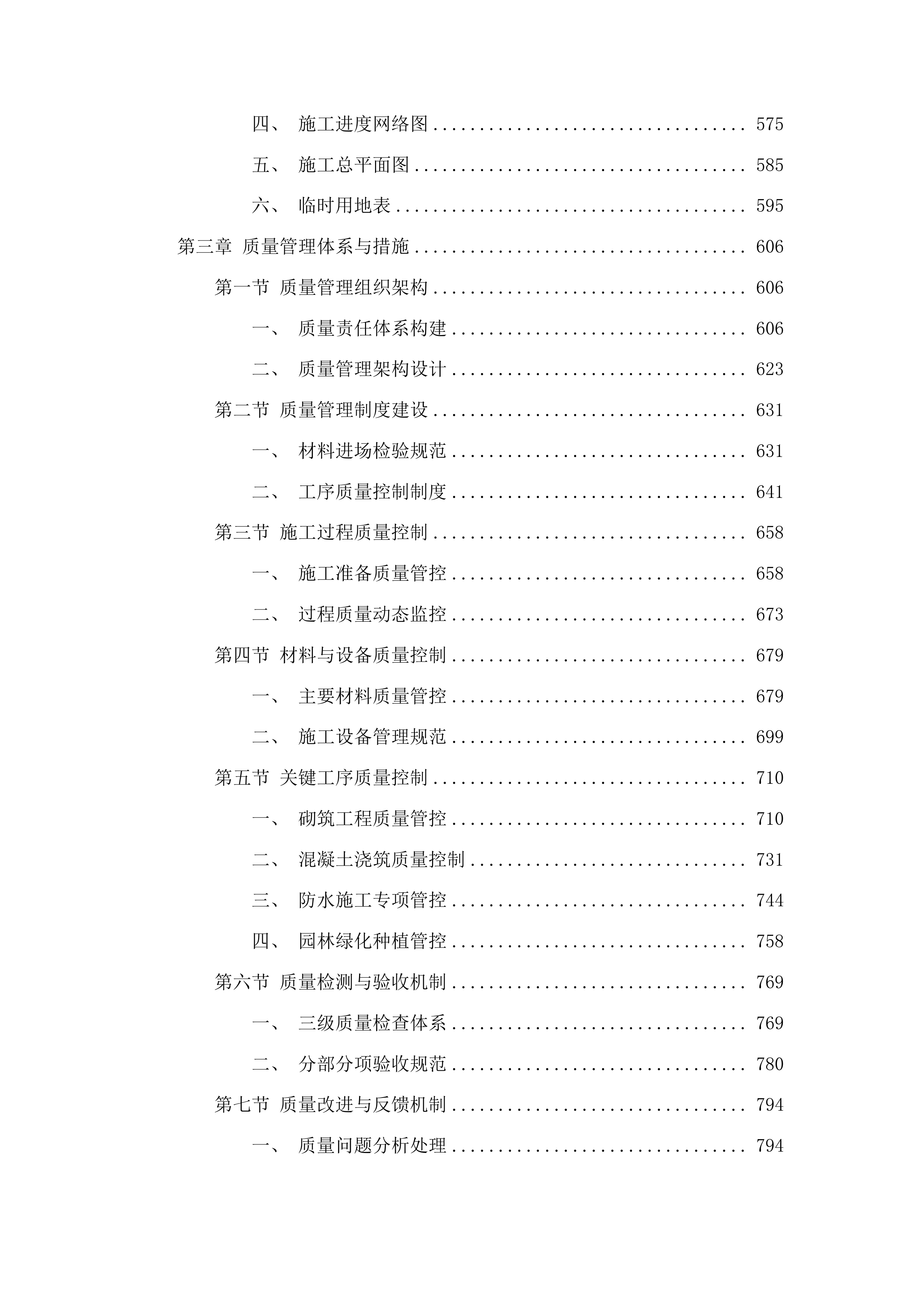 洮南市康养服务中心改造项目投标方案.docx 第4页