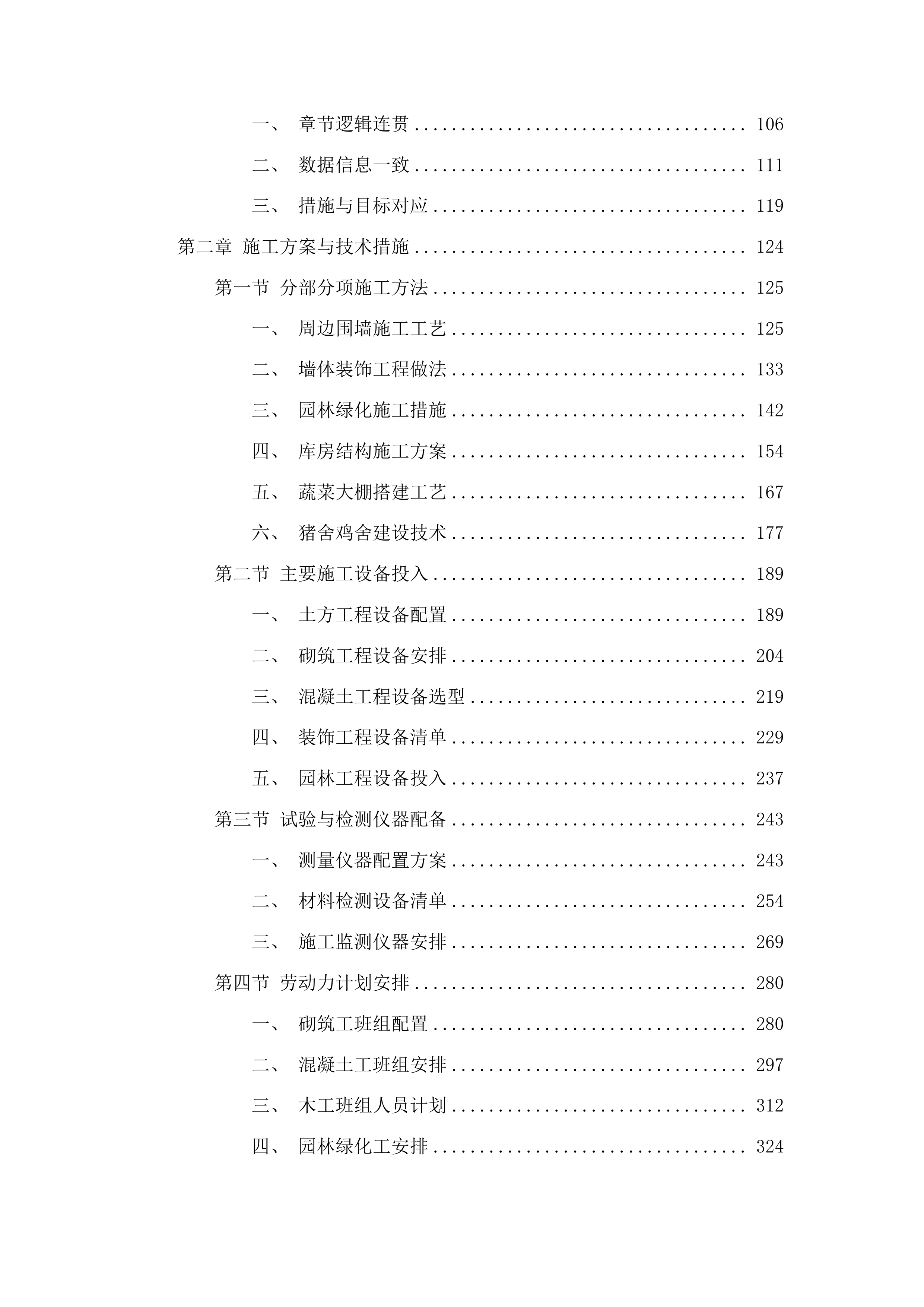 洮南市康养服务中心改造项目投标方案.docx 第2页