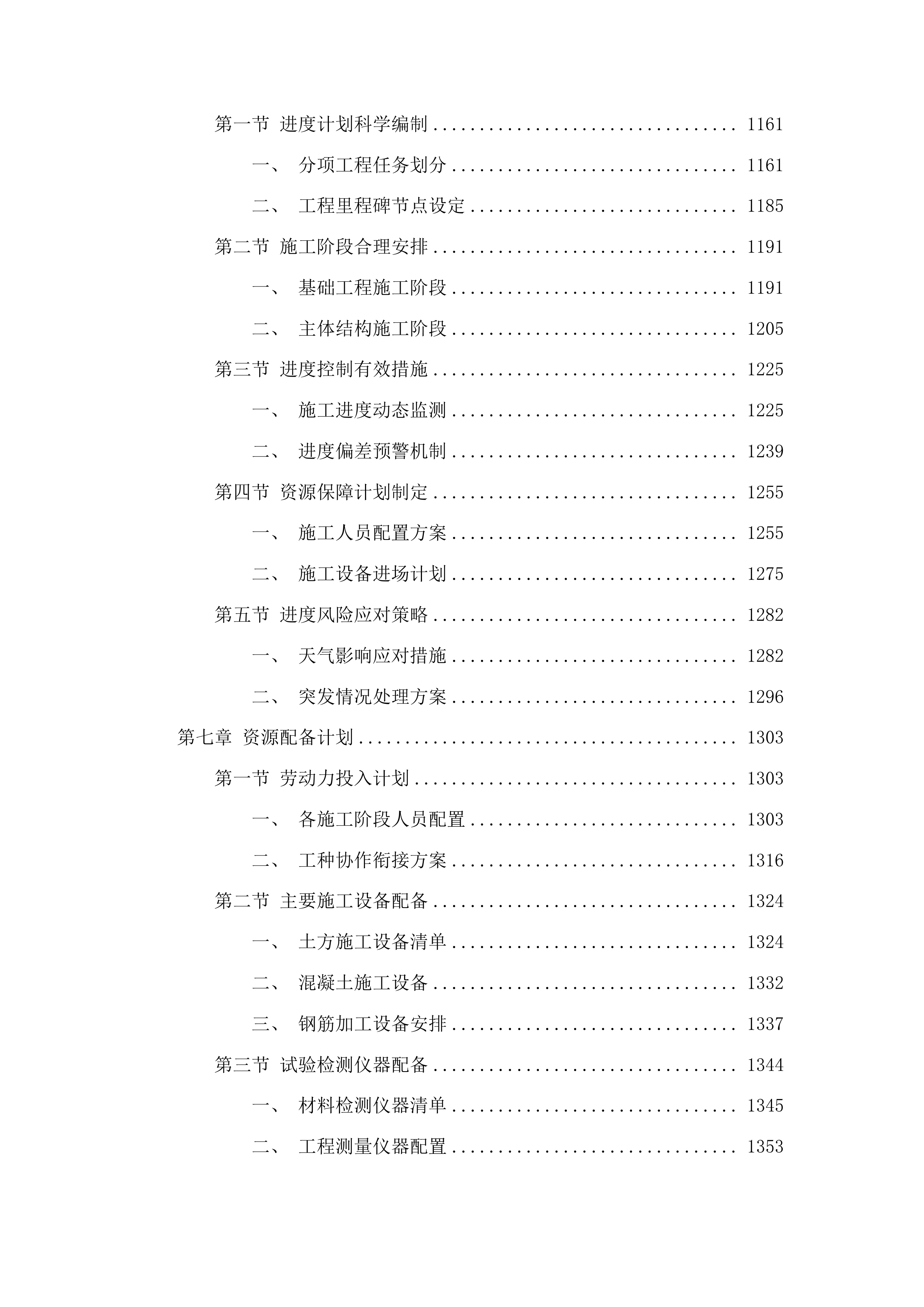 洮南市康养服务中心改造项目投标方案.docx 第7页