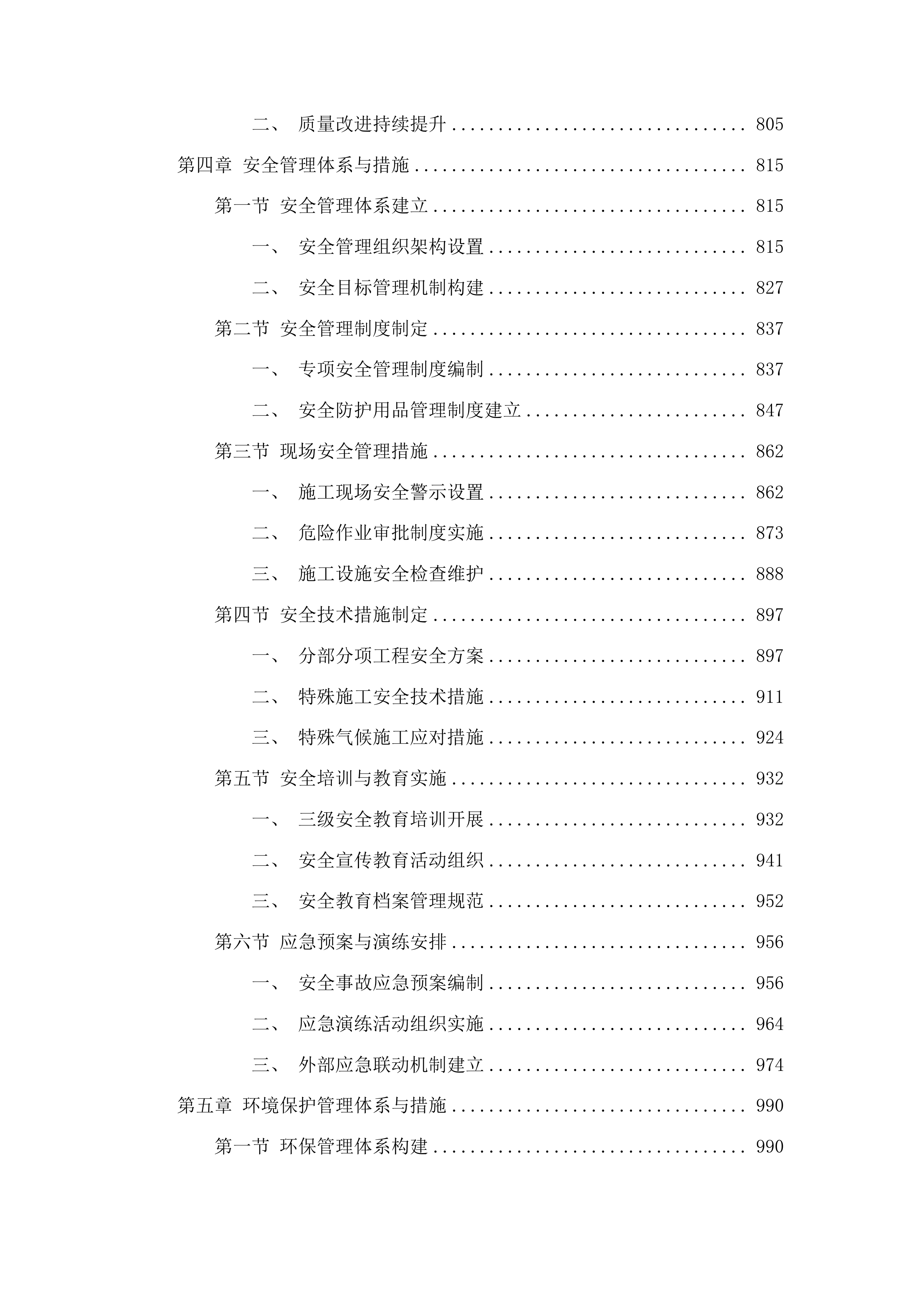 洮南市康养服务中心改造项目投标方案.docx 第5页