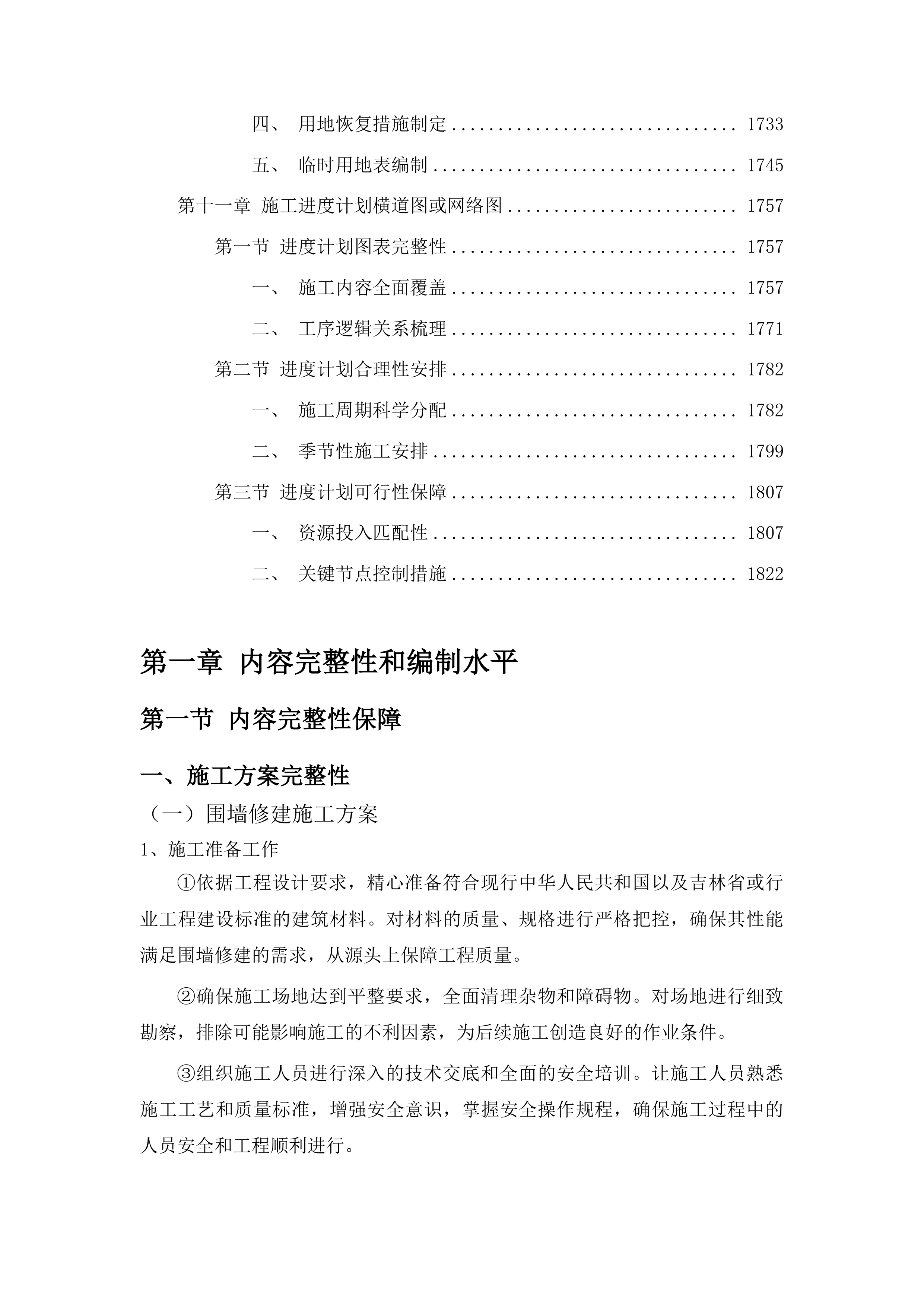 洮南市康养服务中心改造项目投标方案.docx 第10页