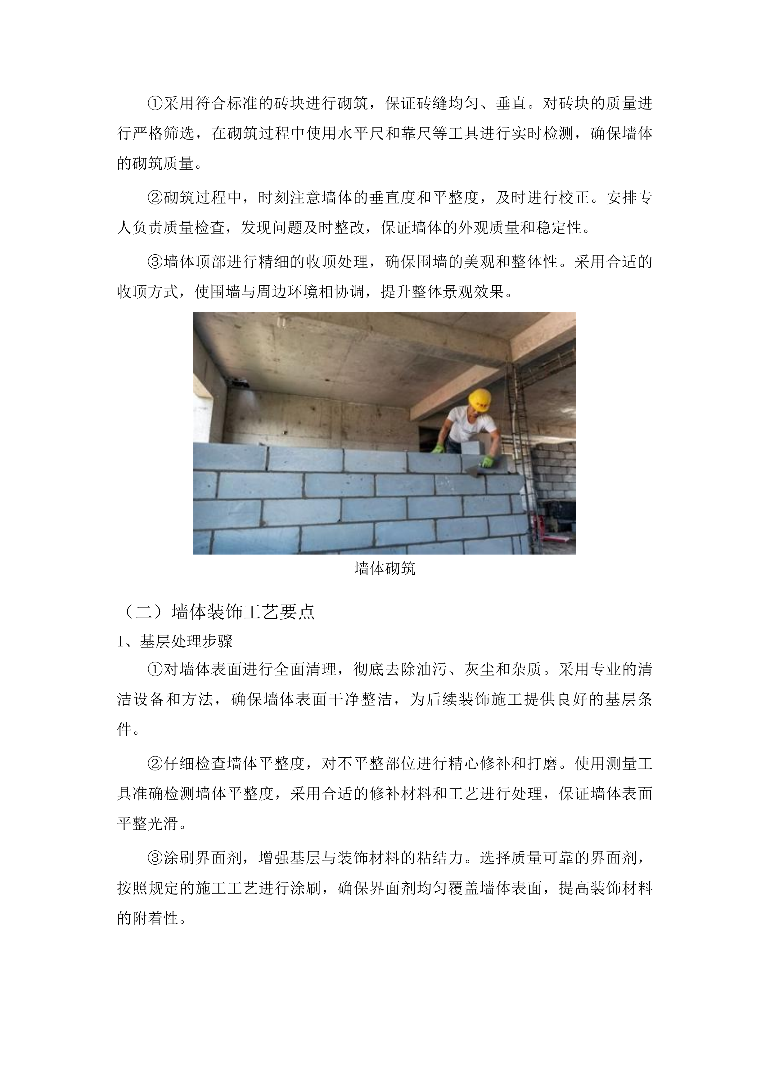 洮南市康养服务中心改造项目投标方案.docx 第12页