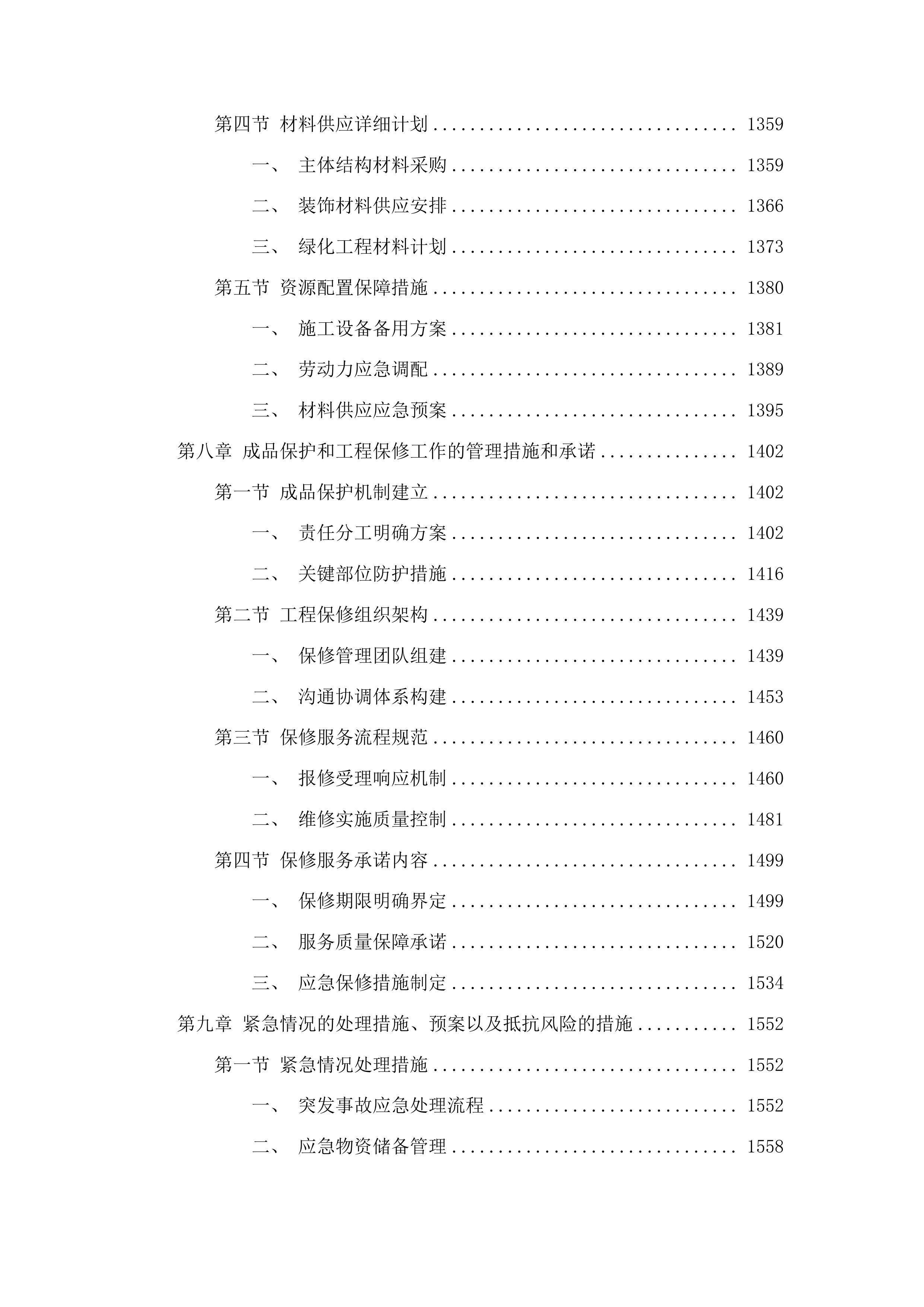 洮南市康养服务中心改造项目投标方案.docx 第8页