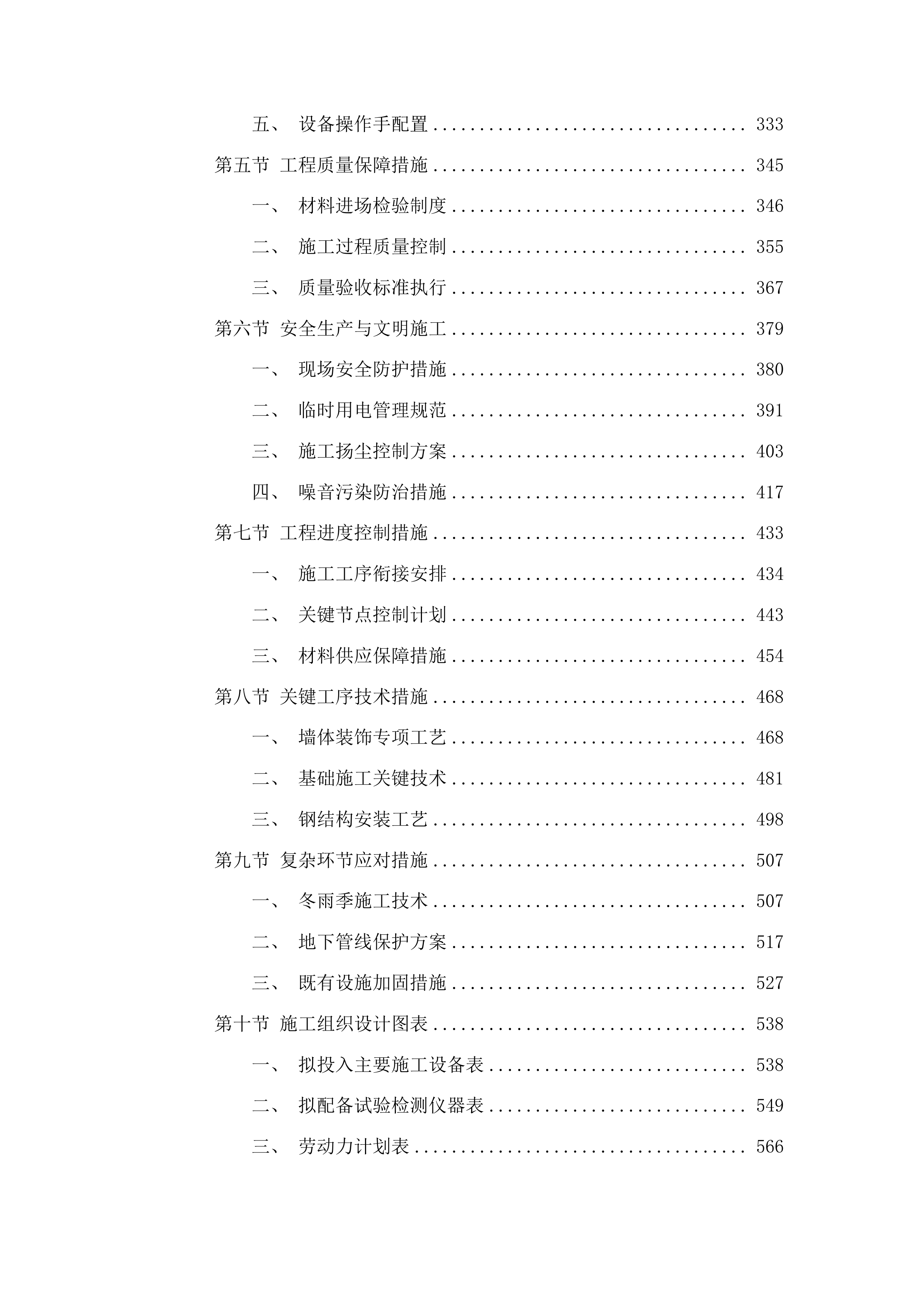 洮南市康养服务中心改造项目投标方案.docx 第3页
