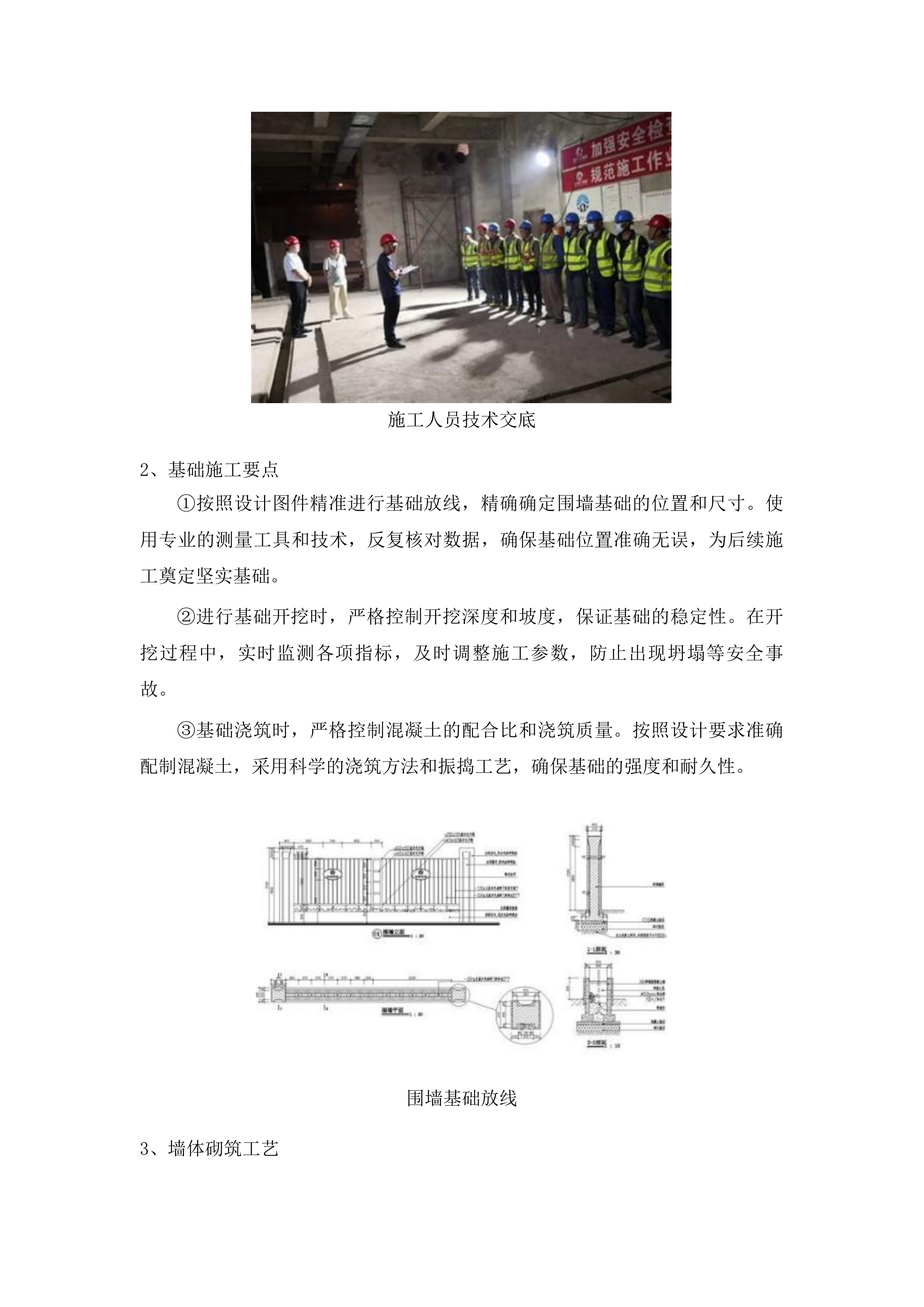 洮南市康养服务中心改造项目投标方案.docx 第11页
