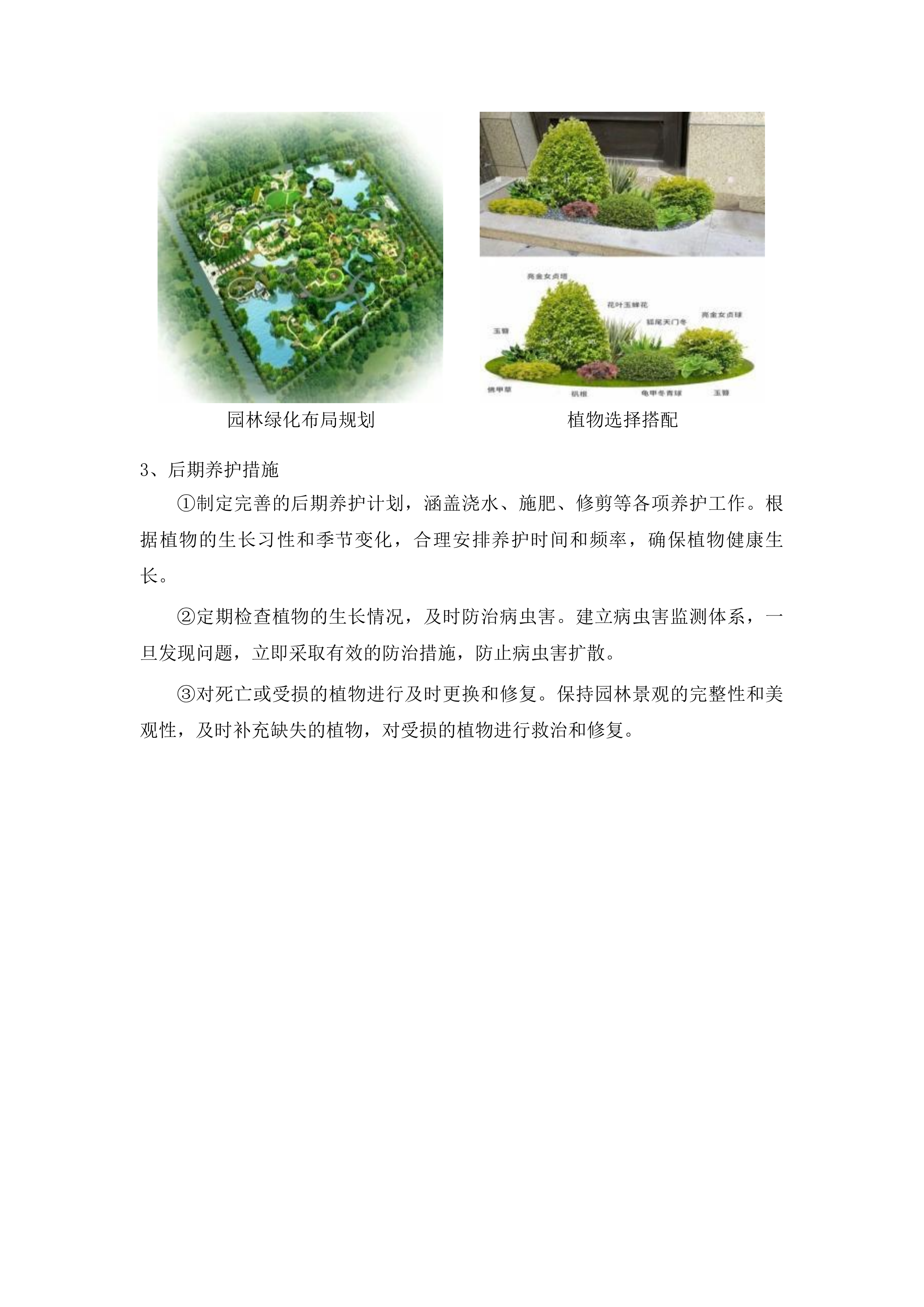 洮南市康养服务中心改造项目投标方案.docx 第15页