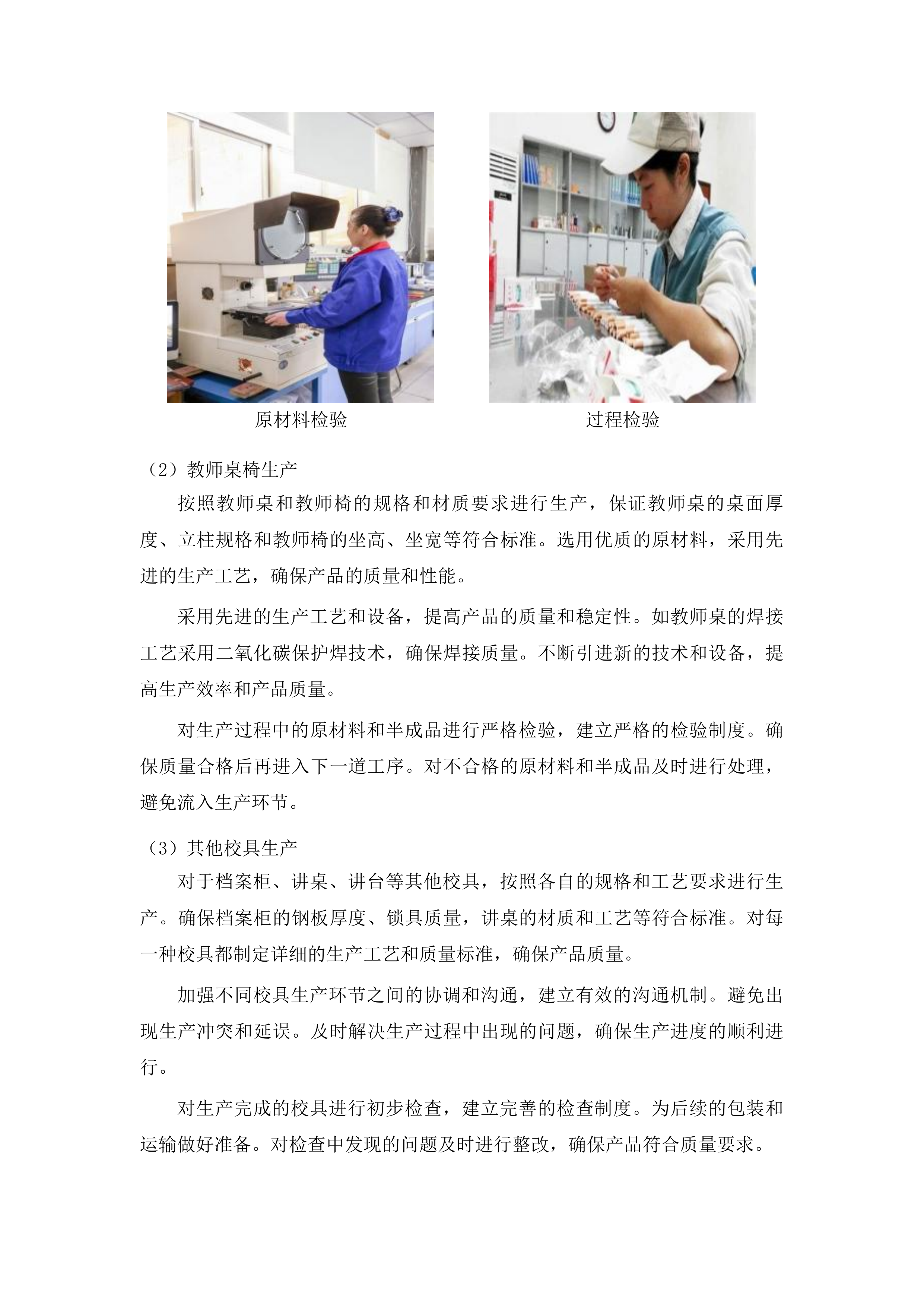 洮南市第十中学校具采购项目投标方案.docx 第8页