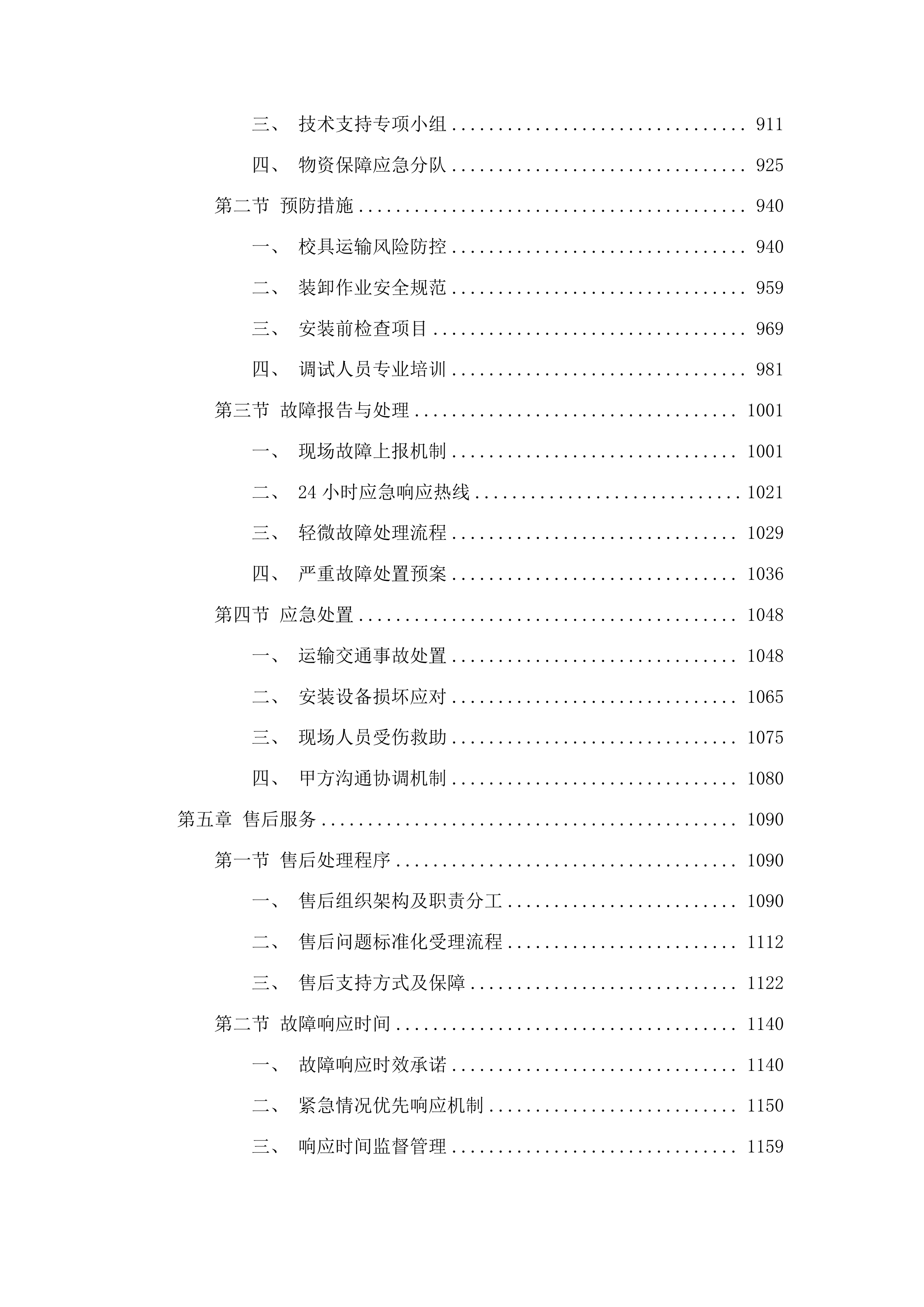 洮南市第十中学校具采购项目投标方案.docx 第4页