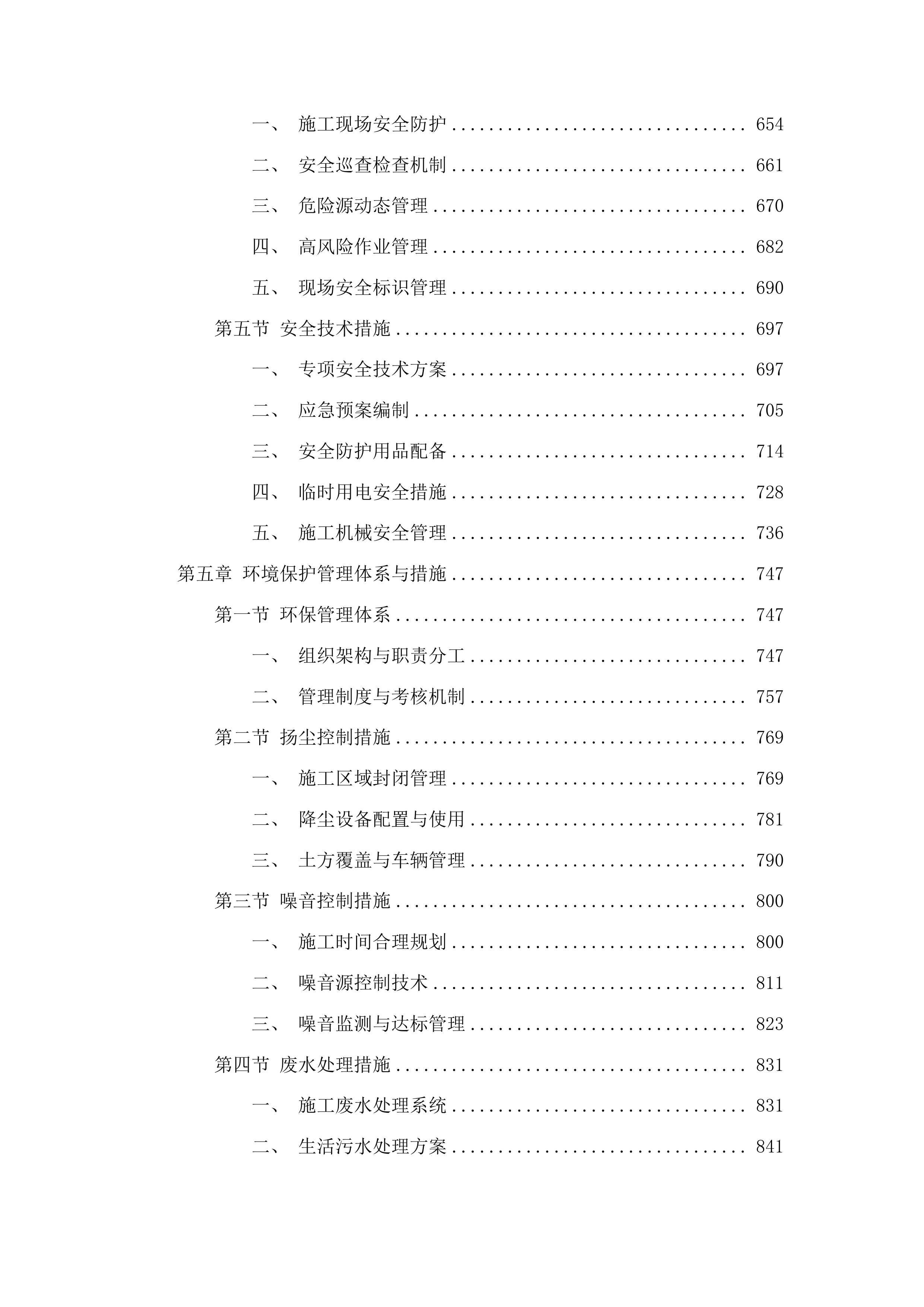 洮南市聚宝乡人民政府宝泉沿河岸基本农田护地工程采购投标方案.docx 第4页