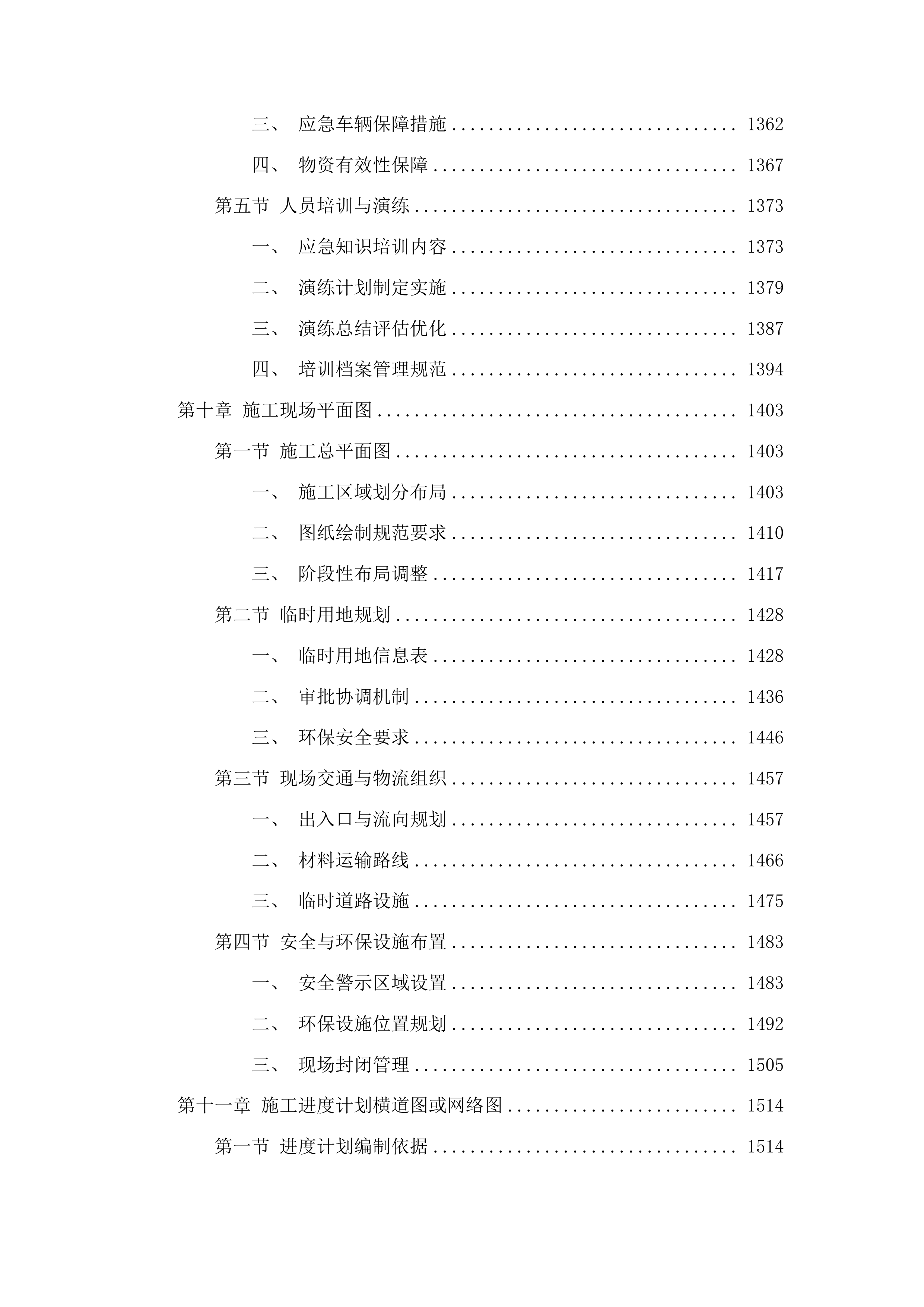 洮南市聚宝乡人民政府宝泉沿河岸基本农田护地工程采购投标方案.docx 第8页