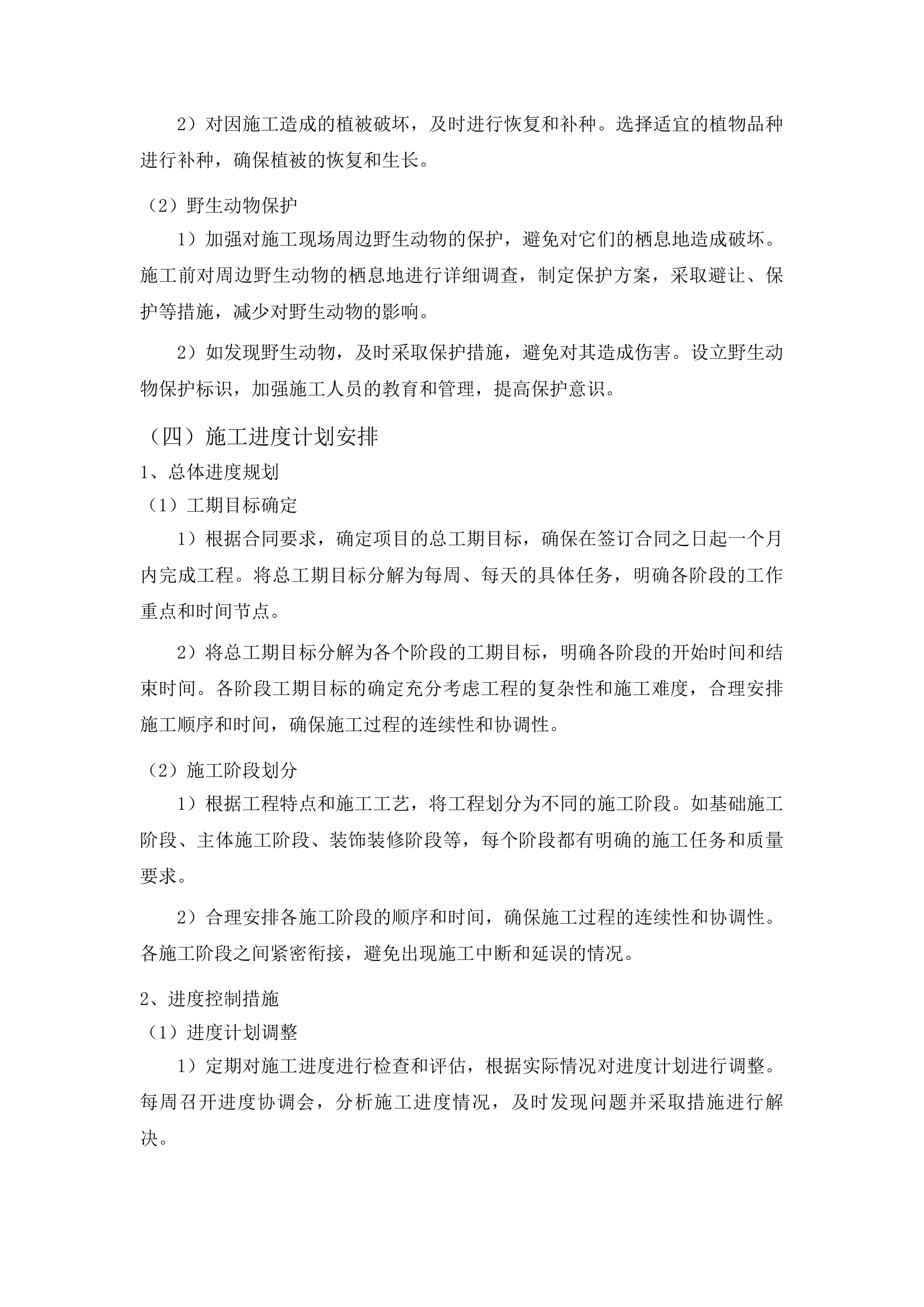 洮南市聚宝乡人民政府宝泉沿河岸基本农田护地工程采购投标方案.docx 第15页