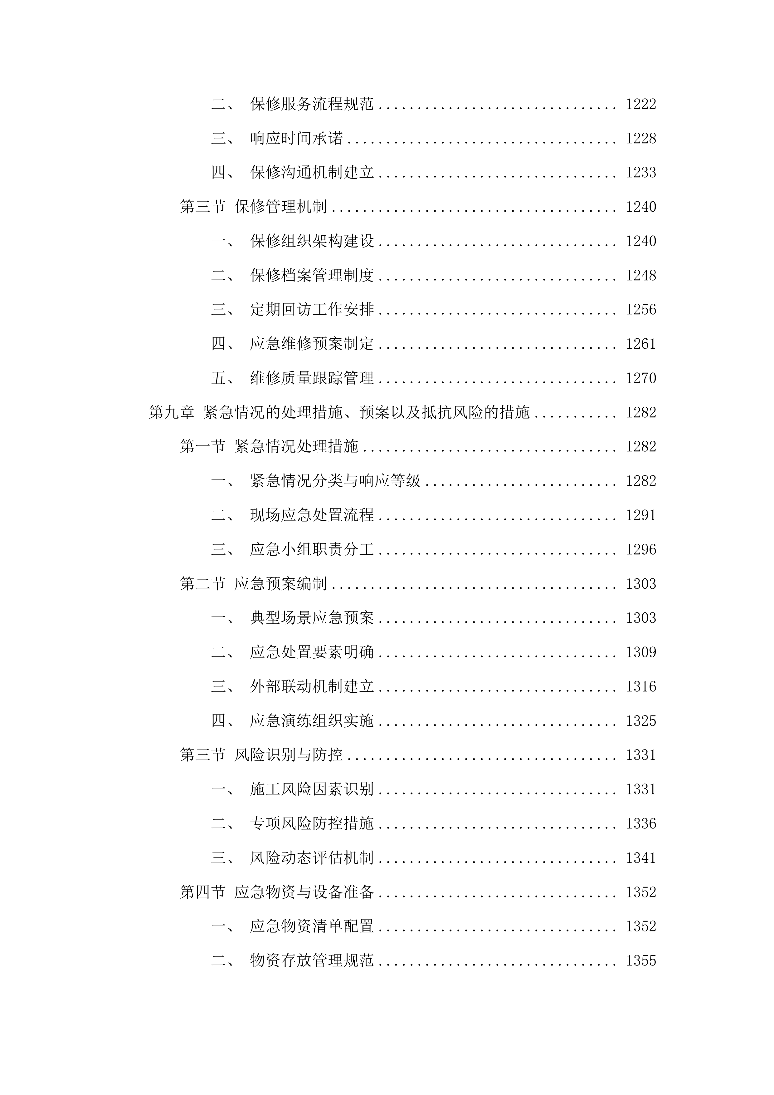 洮南市聚宝乡人民政府宝泉沿河岸基本农田护地工程采购投标方案.docx 第7页