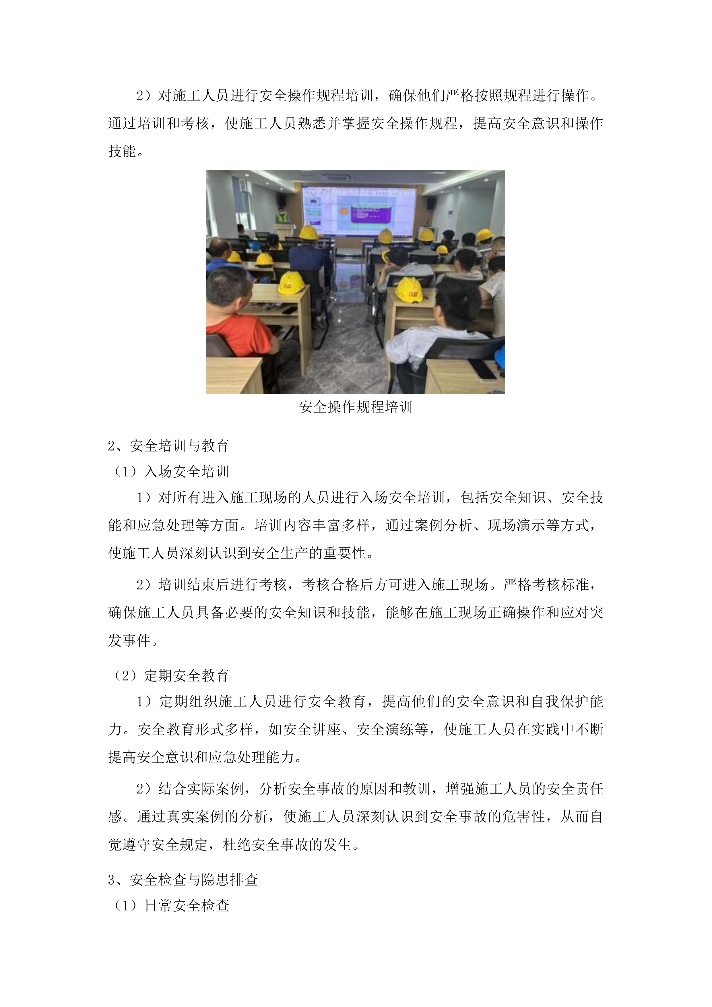 洮南市聚宝乡人民政府宝泉沿河岸基本农田护地工程采购投标方案.docx 第12页