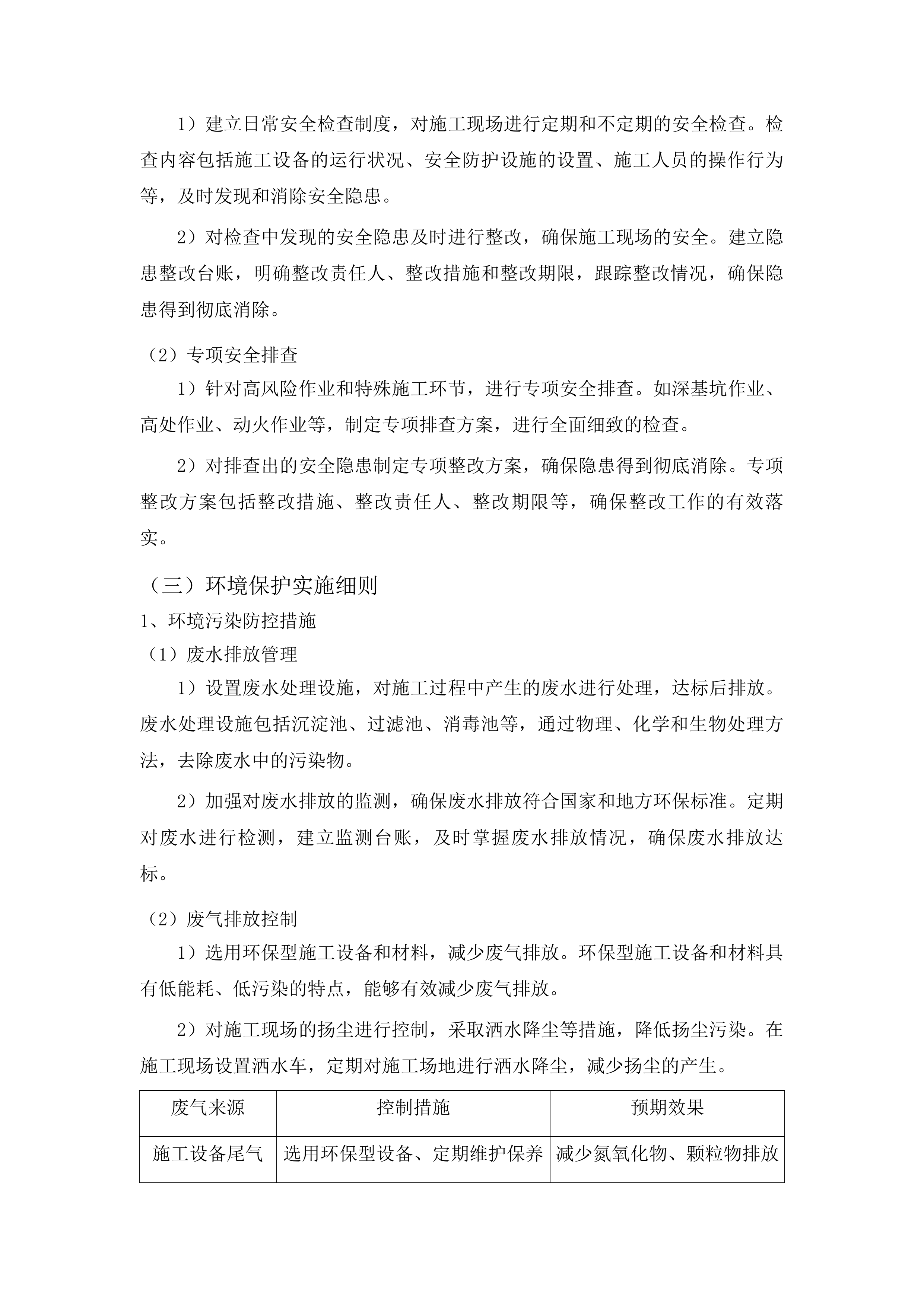 洮南市聚宝乡人民政府宝泉沿河岸基本农田护地工程采购投标方案.docx 第13页