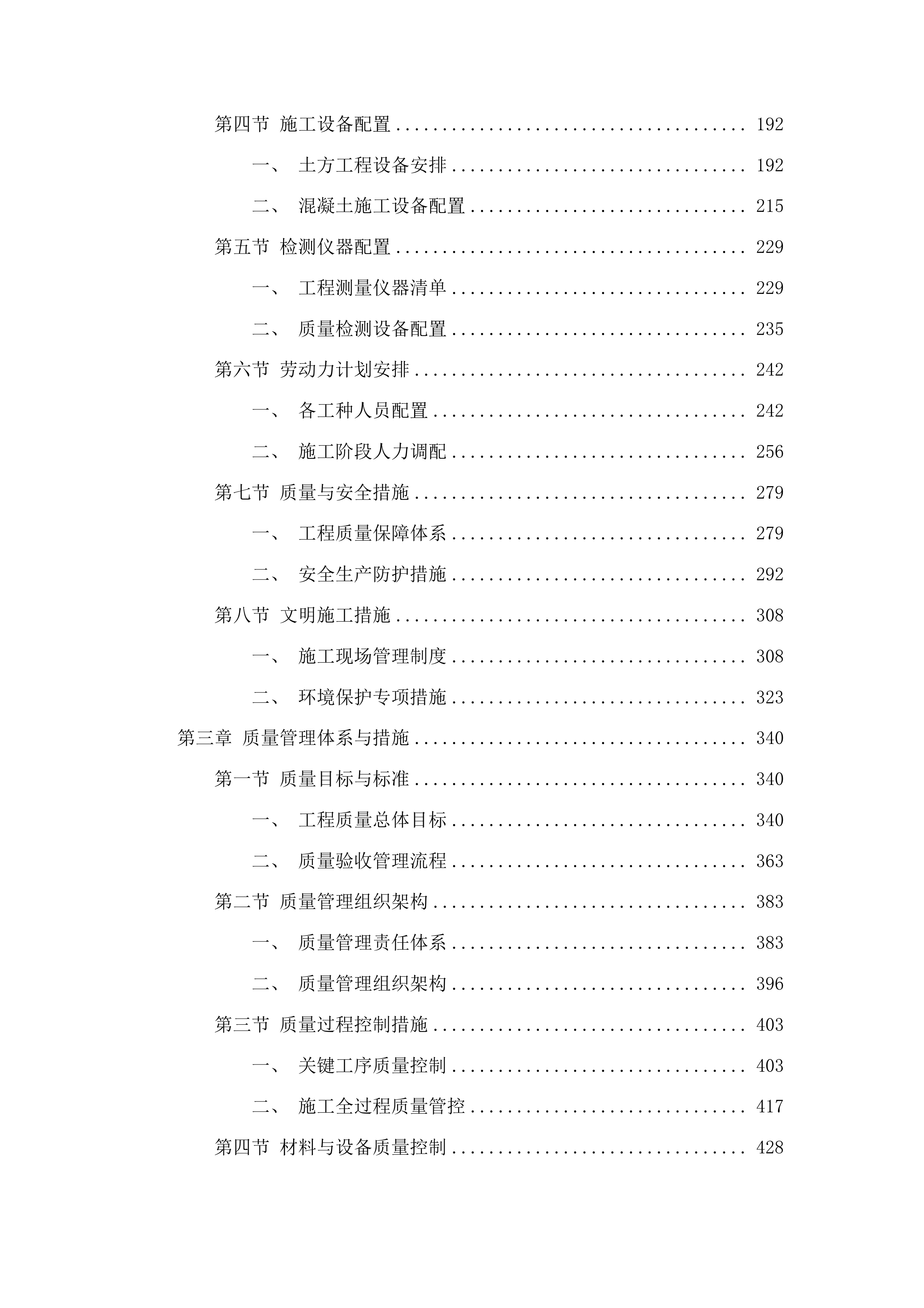 洮南市聚宝乡人民政府宝泉沿河岸基本农田护地工程采购投标方案.docx 第2页