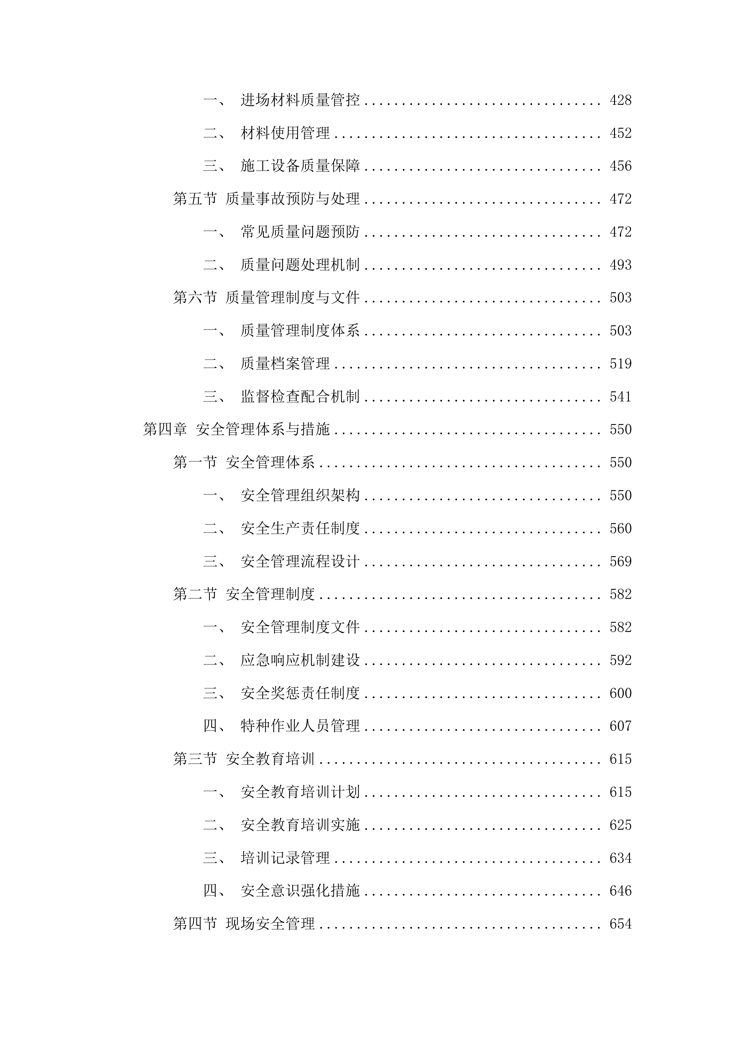 洮南市聚宝乡人民政府宝泉沿河岸基本农田护地工程采购投标方案.docx 第3页