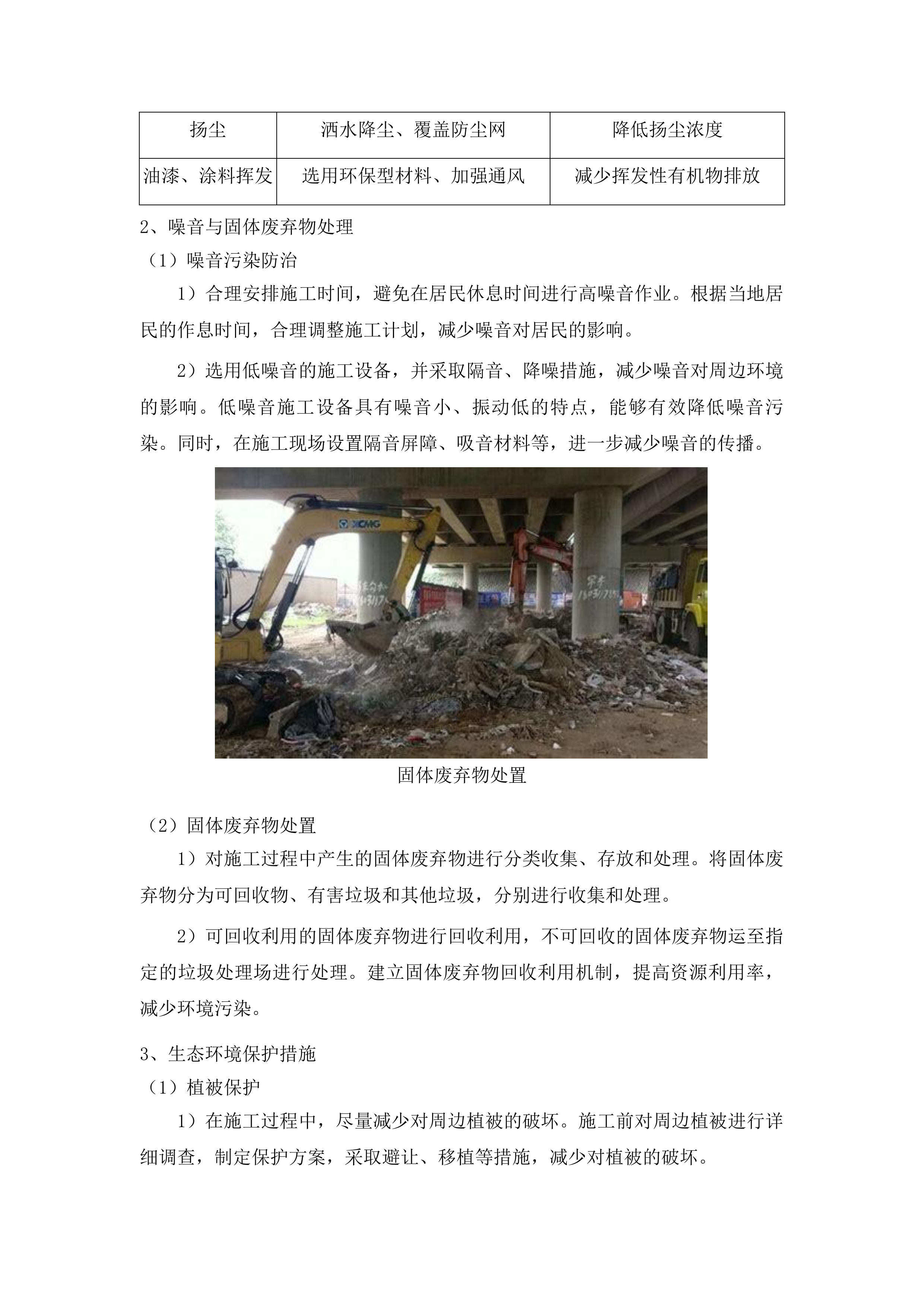 洮南市聚宝乡人民政府宝泉沿河岸基本农田护地工程采购投标方案.docx 第14页