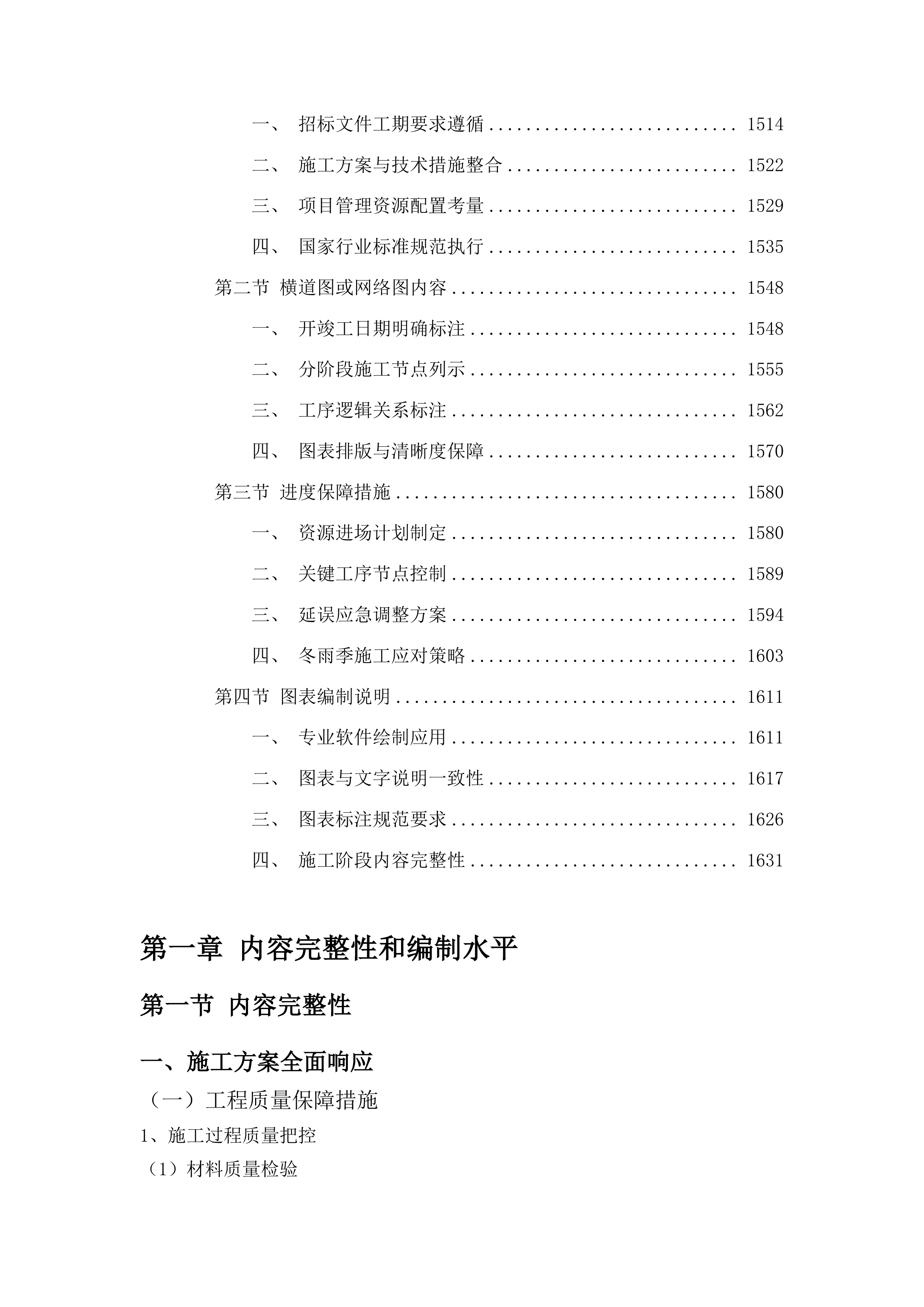洮南市聚宝乡人民政府宝泉沿河岸基本农田护地工程采购投标方案.docx 第9页