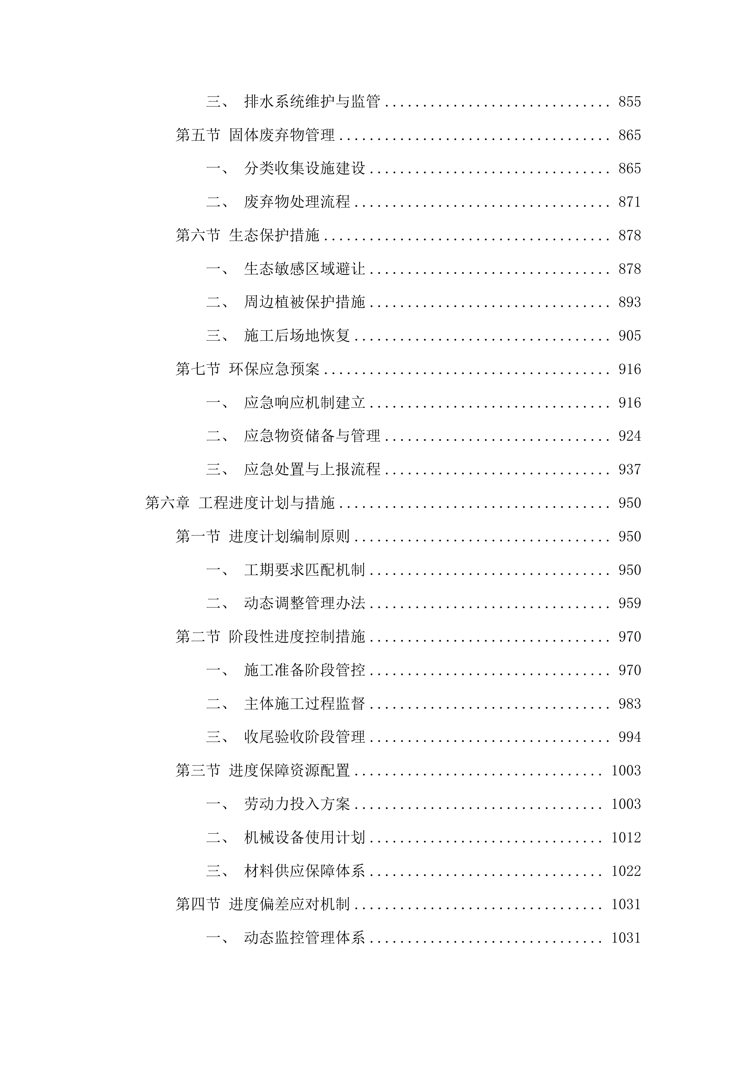 洮南市聚宝乡人民政府宝泉沿河岸基本农田护地工程采购投标方案.docx 第5页