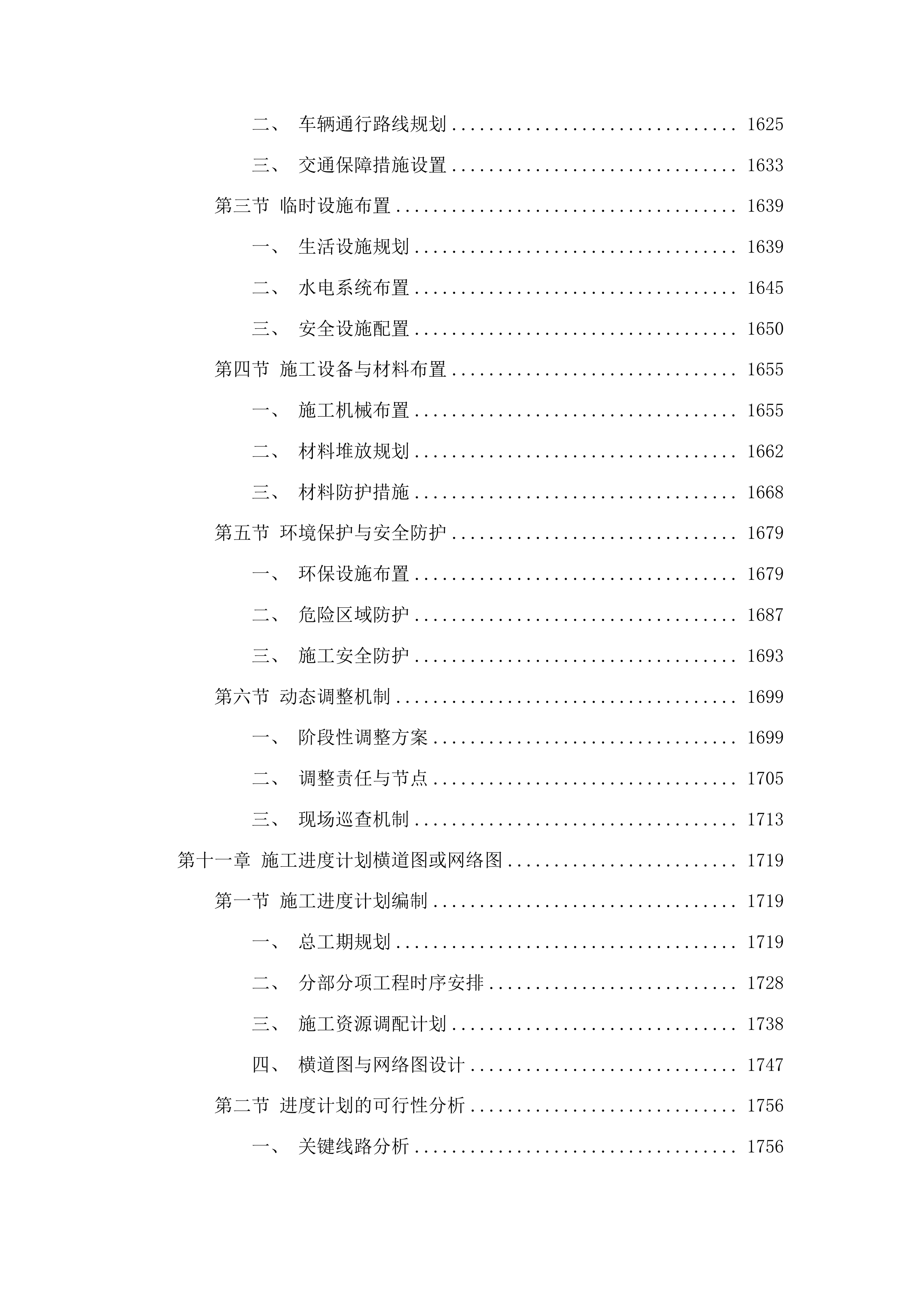 洮南市胡力吐蒙古族乡双发村道路改建第三批中央预算内以工代赈储备项目投标方案.docx 第9页
