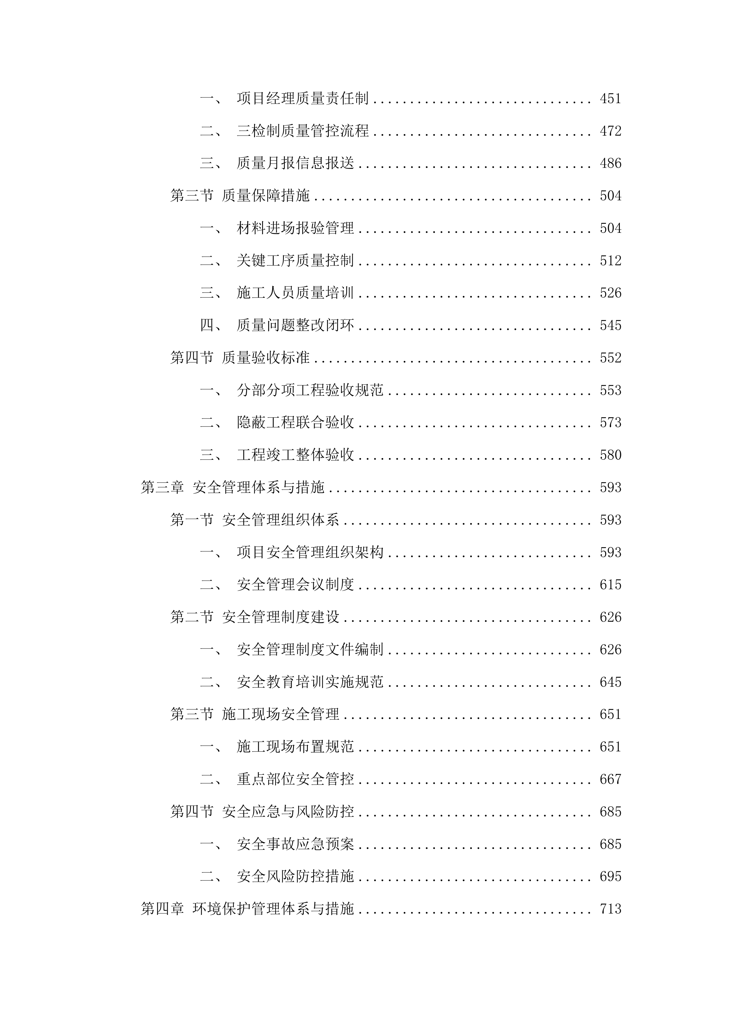 洮南市胡力吐蒙古族乡双发村道路改建第三批中央预算内以工代赈储备项目投标方案.docx 第3页