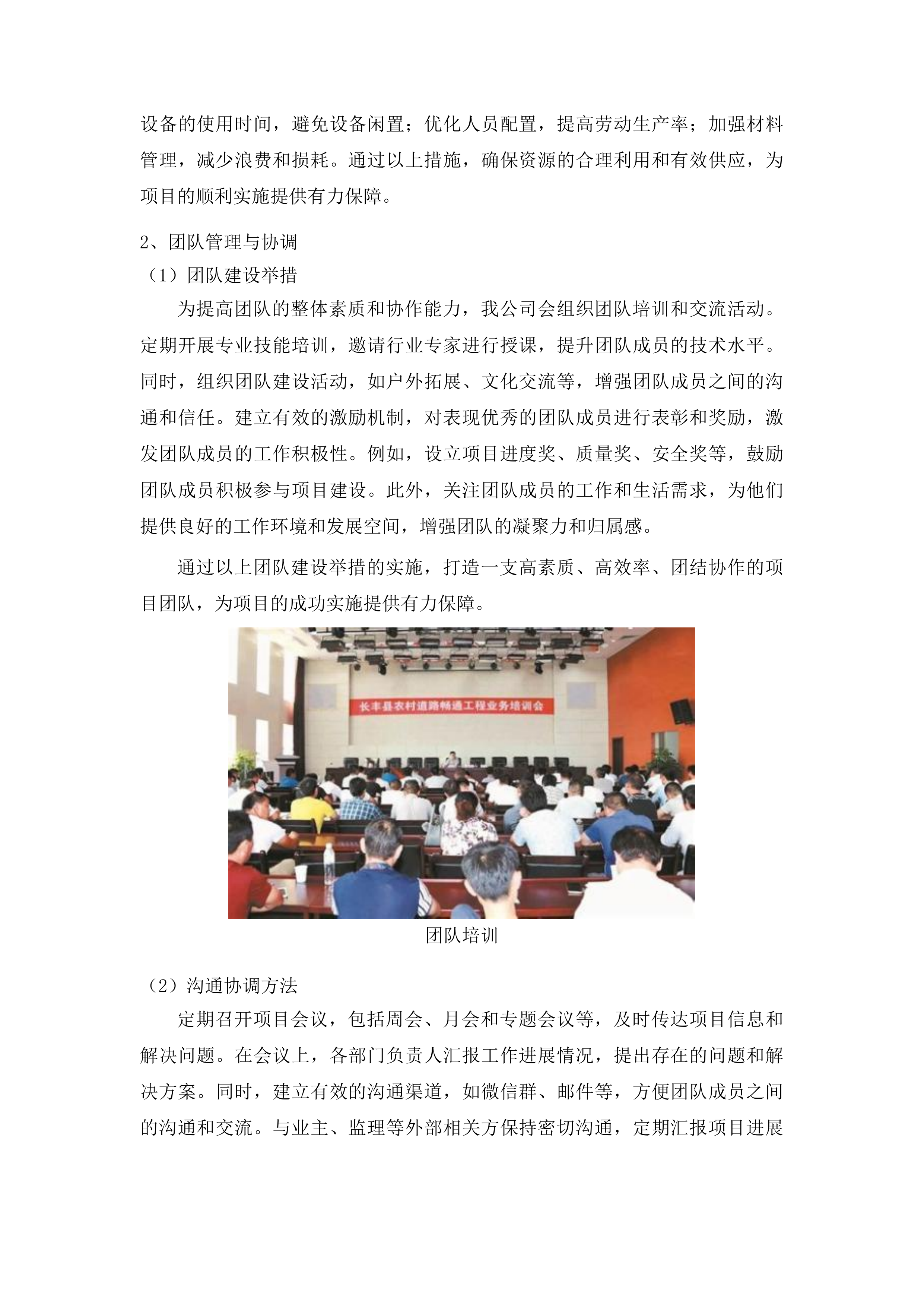 洮南市胡力吐蒙古族乡双发村道路改建第三批中央预算内以工代赈储备项目投标方案.docx 第12页