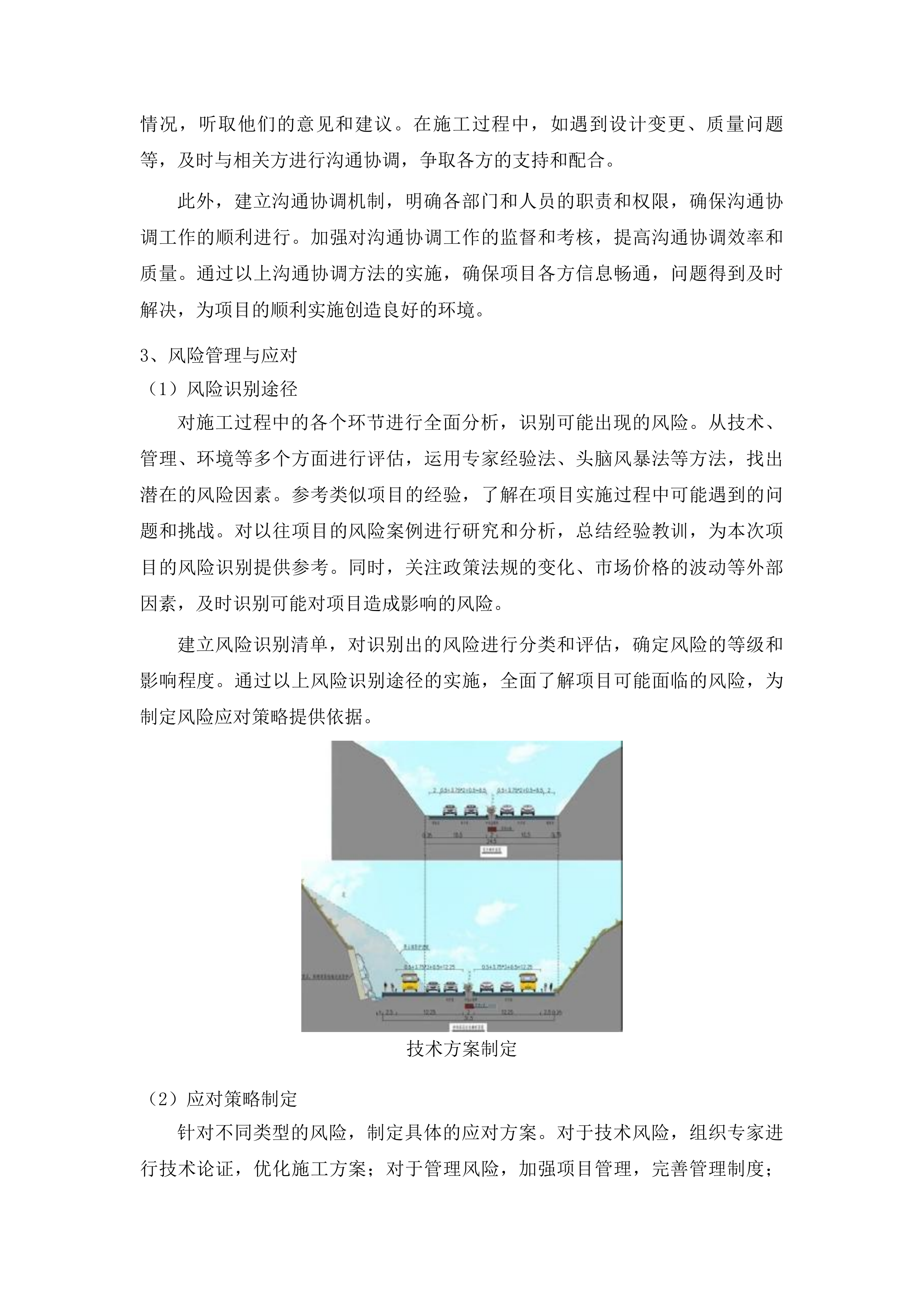 洮南市胡力吐蒙古族乡双发村道路改建第三批中央预算内以工代赈储备项目投标方案.docx 第13页