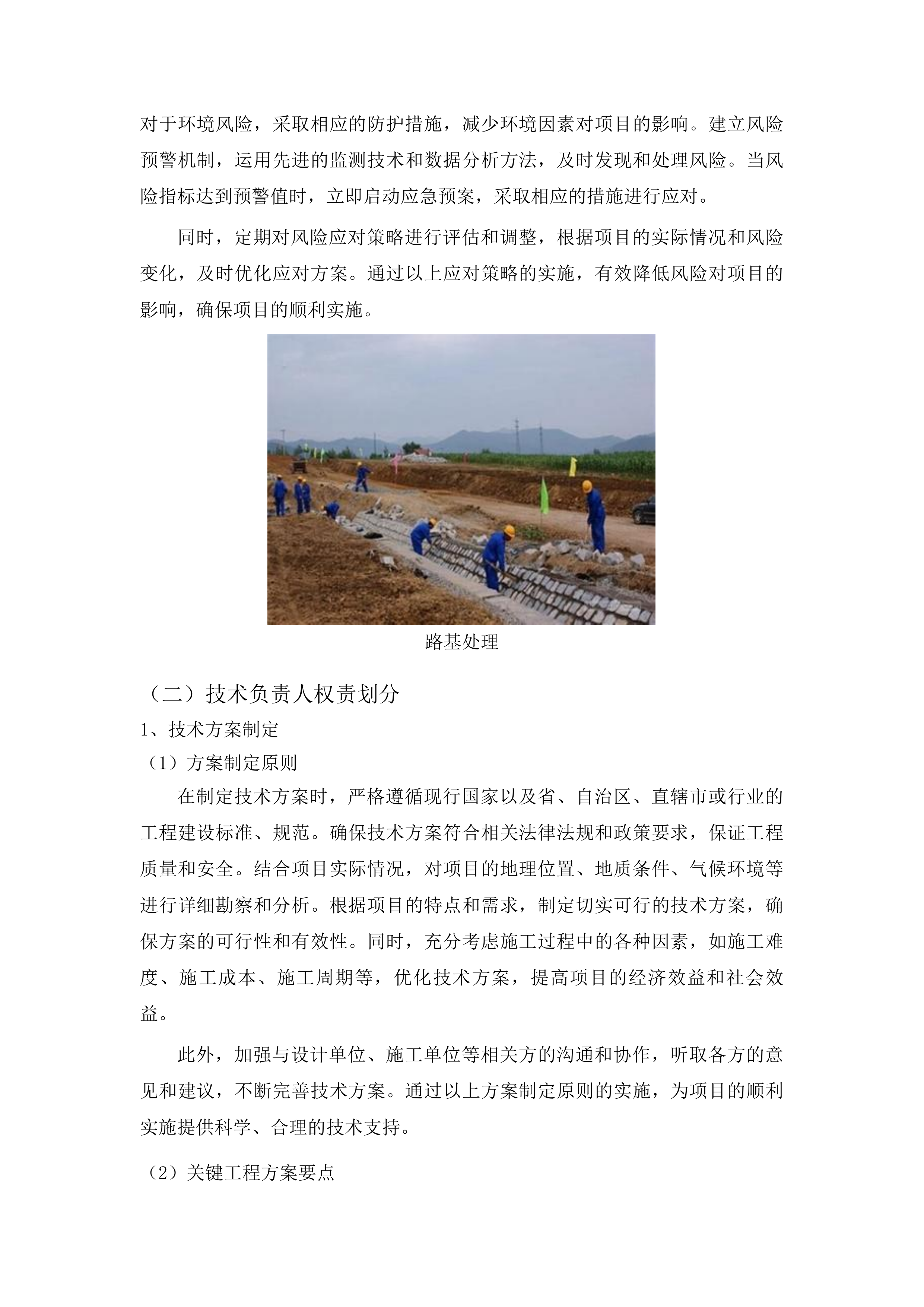 洮南市胡力吐蒙古族乡双发村道路改建第三批中央预算内以工代赈储备项目投标方案.docx 第14页
