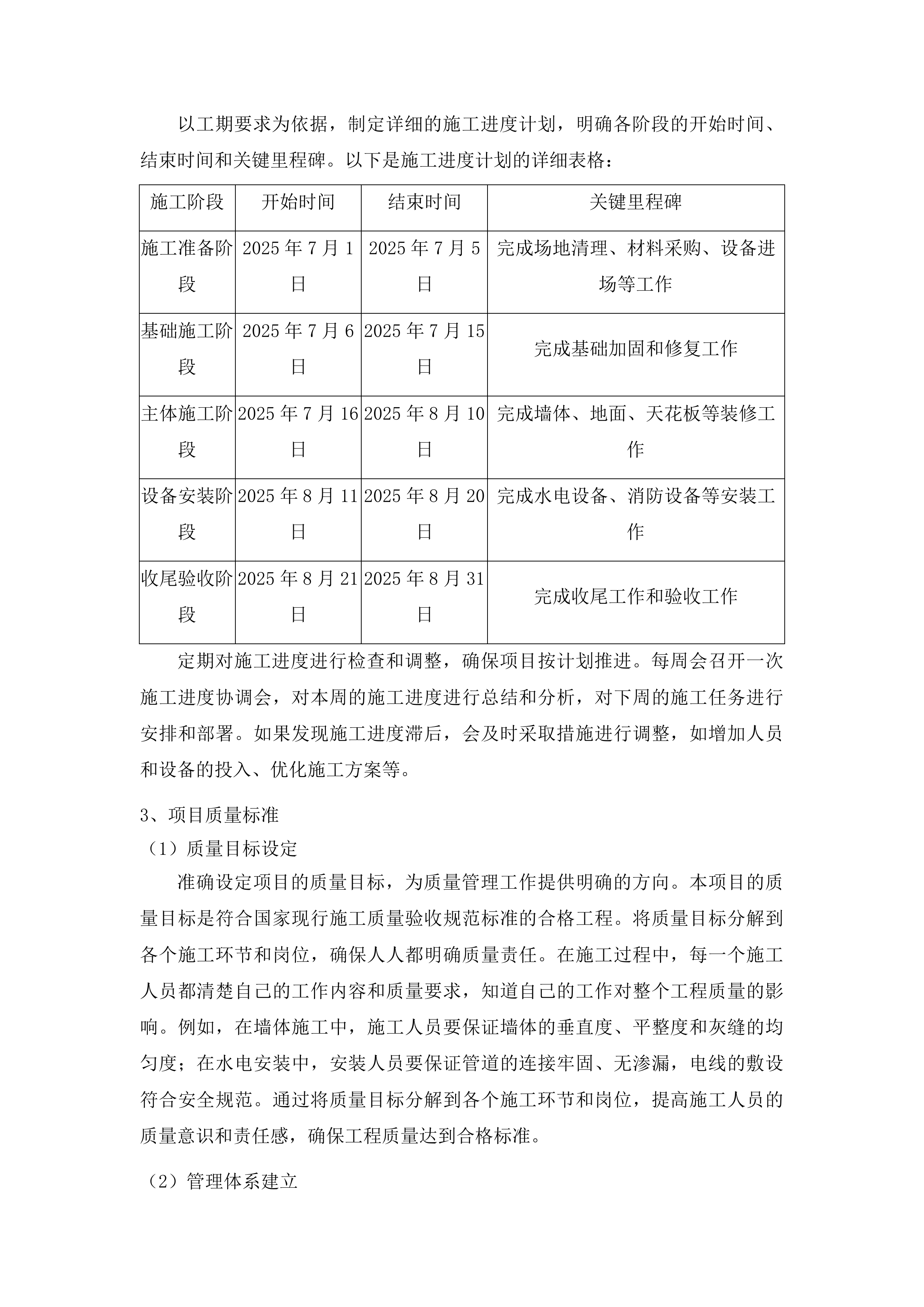 洮南市蛟流河乡中学宿舍楼维修项目投标方案.docx 第14页