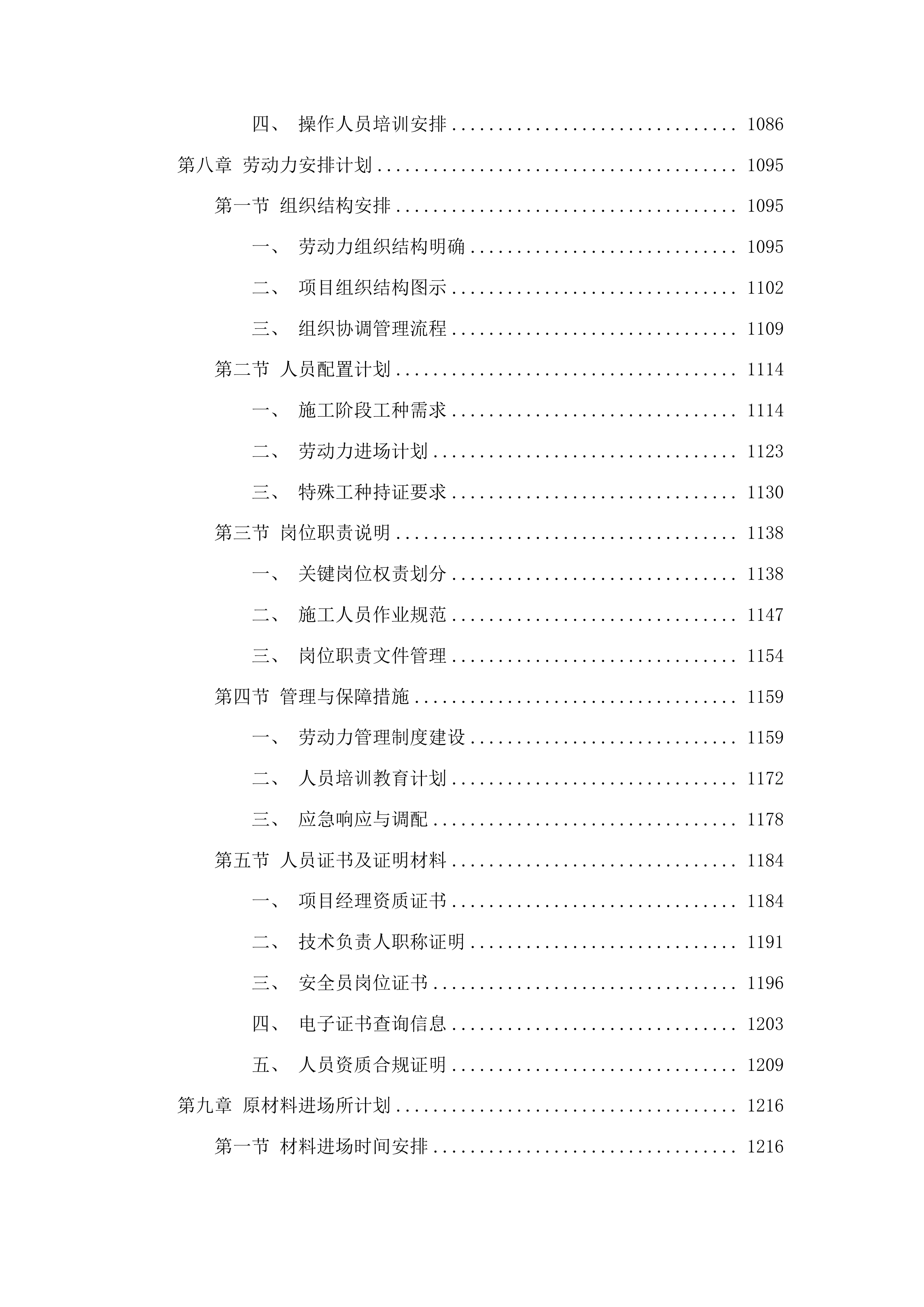 洮南市蛟流河乡中学宿舍楼维修项目投标方案.docx 第6页