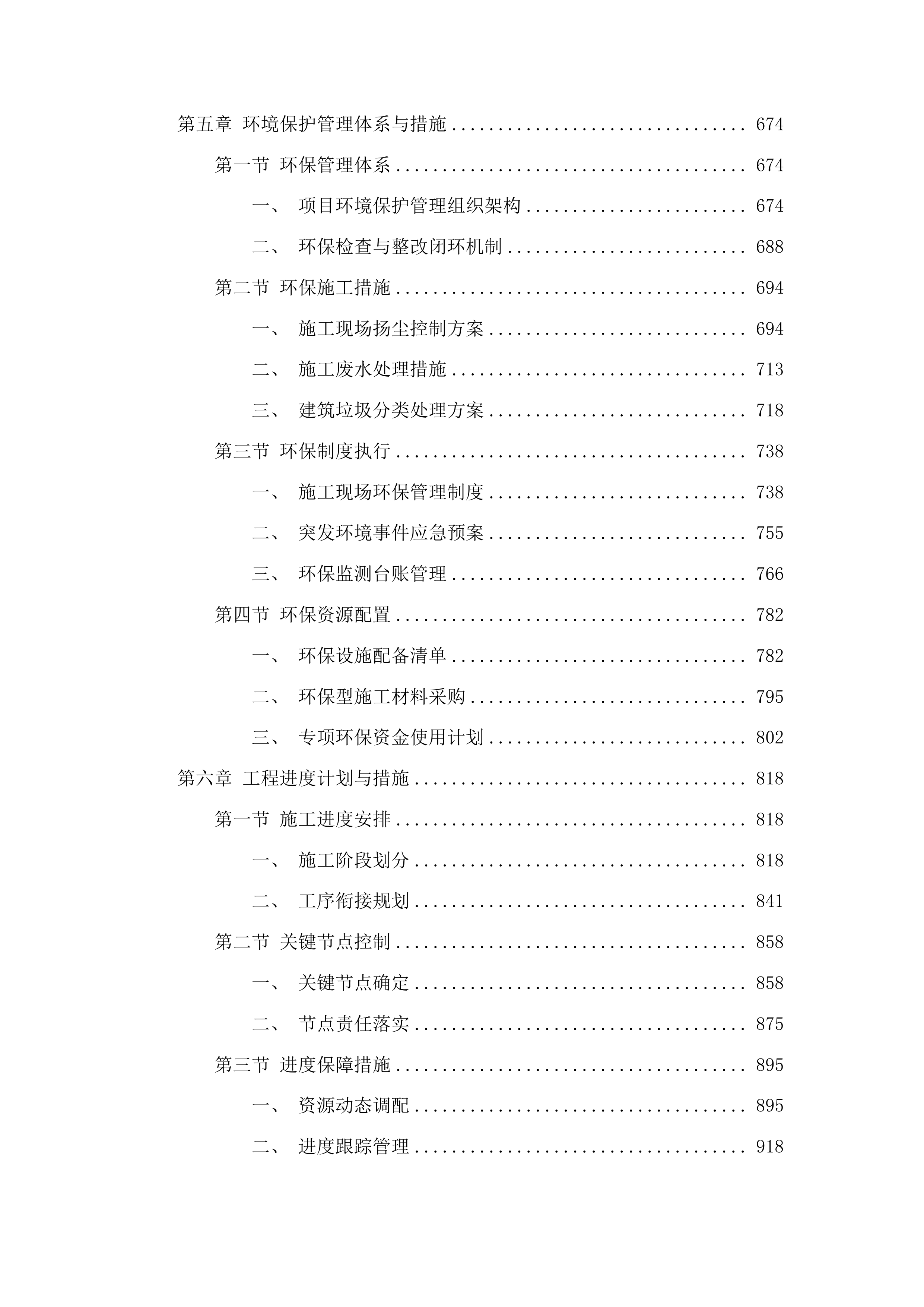 洮南市蛟流河乡中学宿舍楼维修项目投标方案.docx 第4页