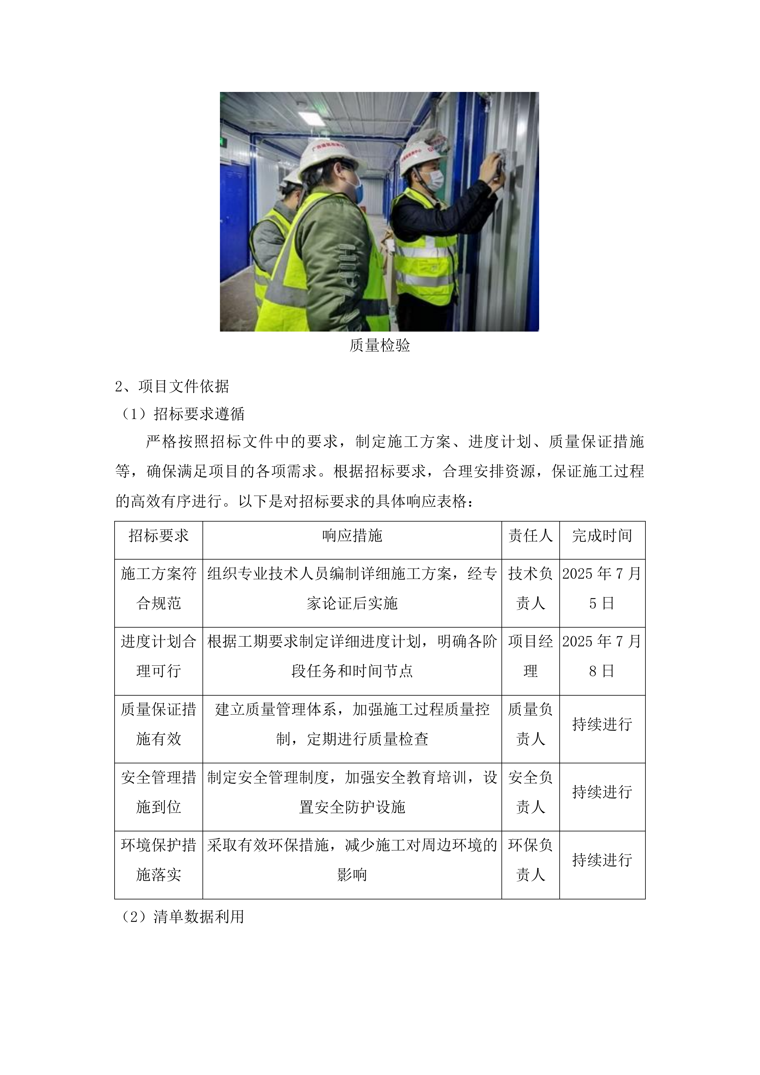 洮南市蛟流河乡中学宿舍楼维修项目投标方案.docx 第9页